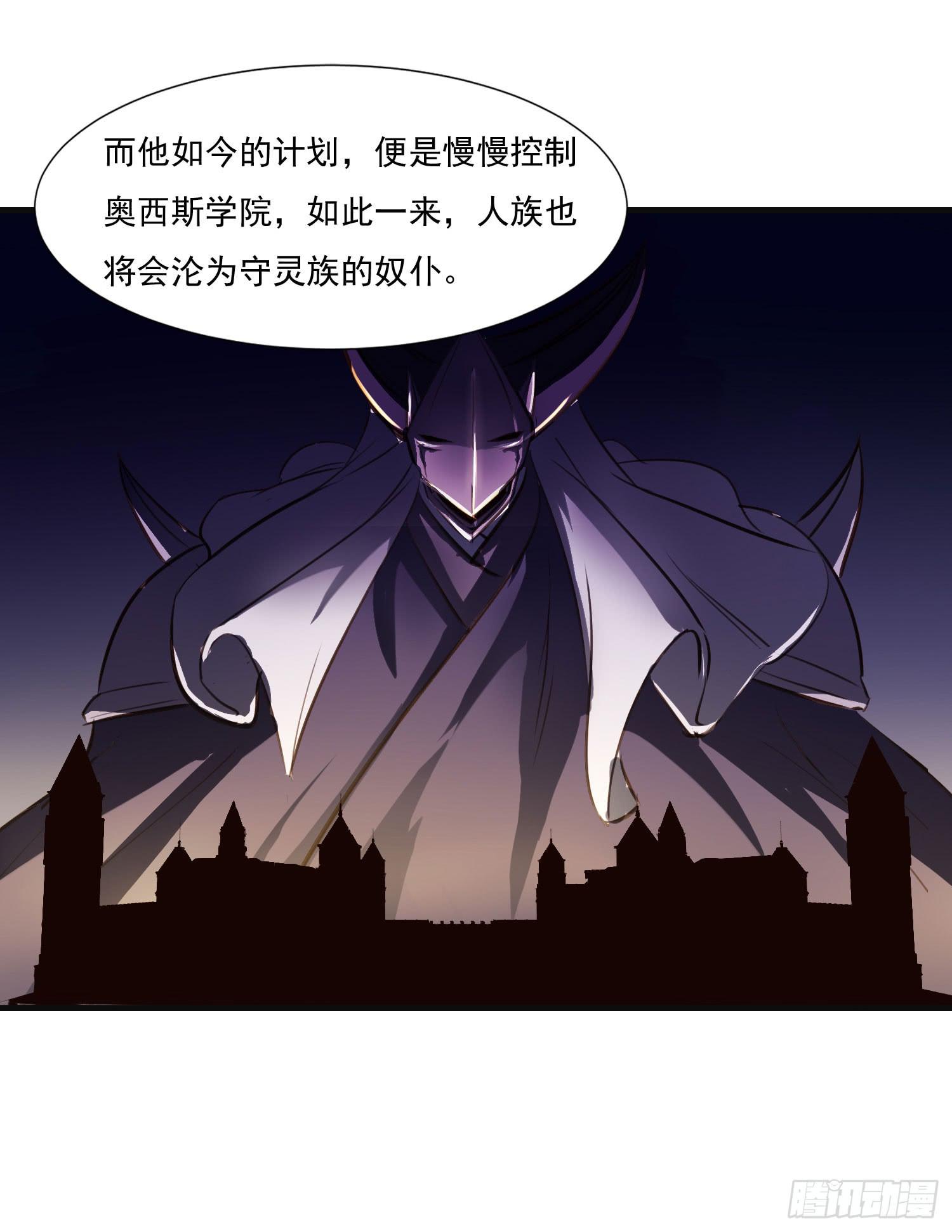 《夜魂》第八话-首领 第32页