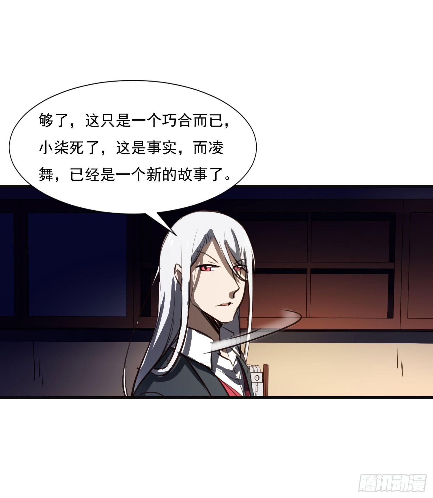 《夜魂》第八话-首领 第40页