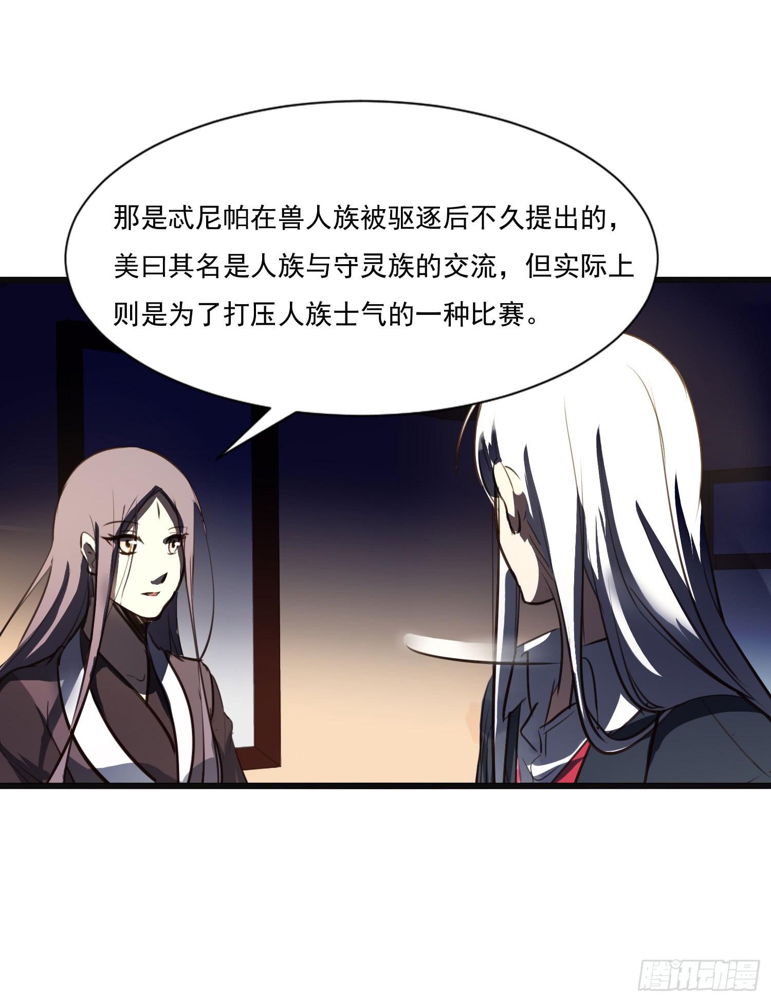 《夜魂》第八话-首领 第45页