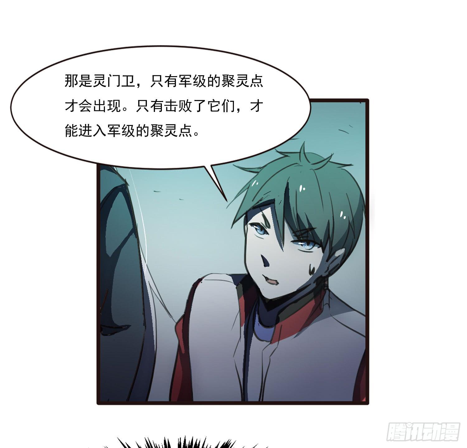 《夜魂》第十二话-突发聚灵点 第15页