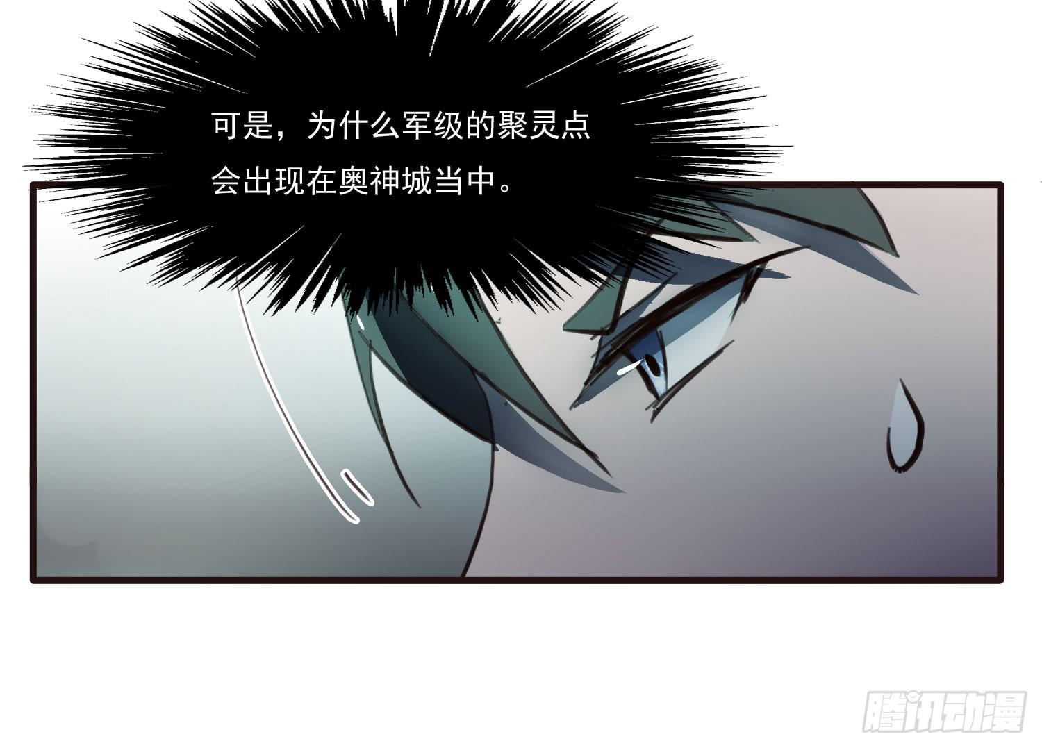 《夜魂》第十二话-突发聚灵点 第16页