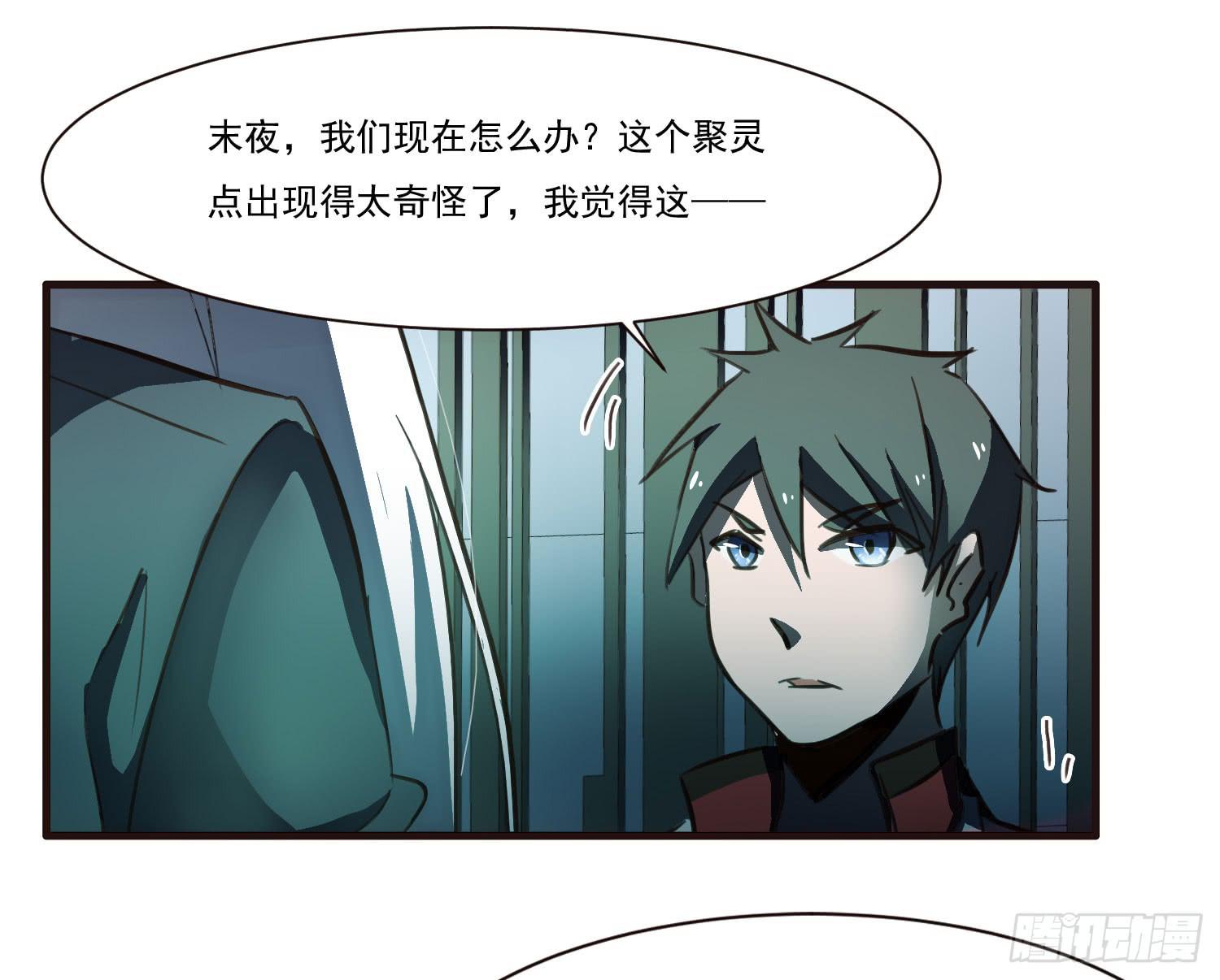 《夜魂》第十二话-突发聚灵点 第45页