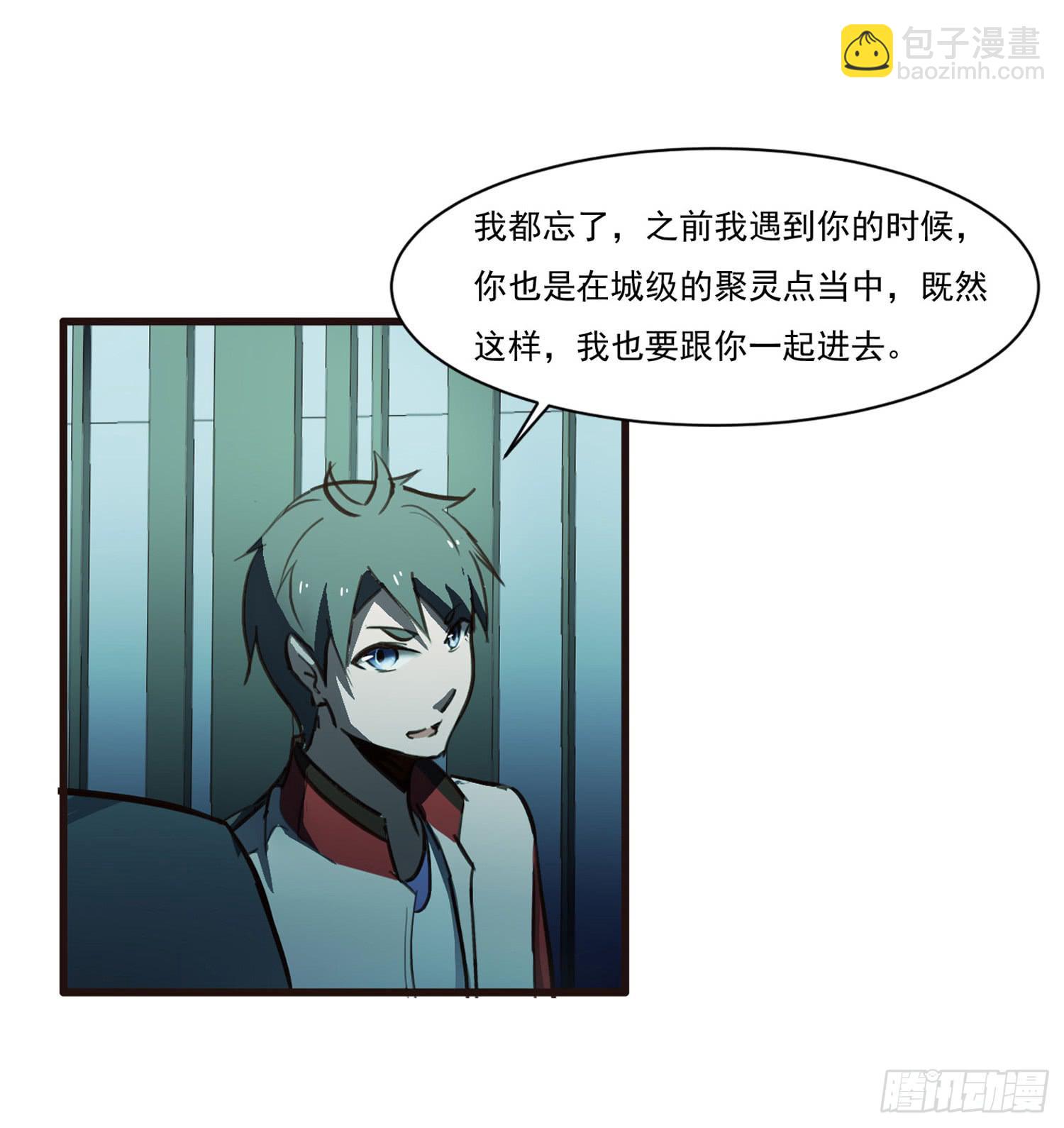 《夜魂》第十二话-突发聚灵点 第48页