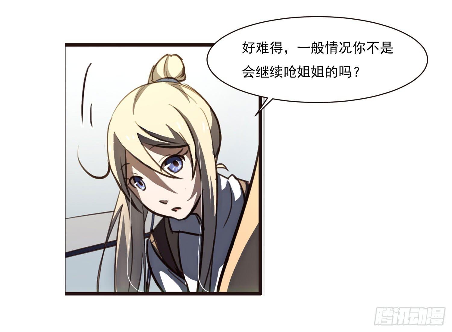 《夜魂》第十二话-突发聚灵点 第7页