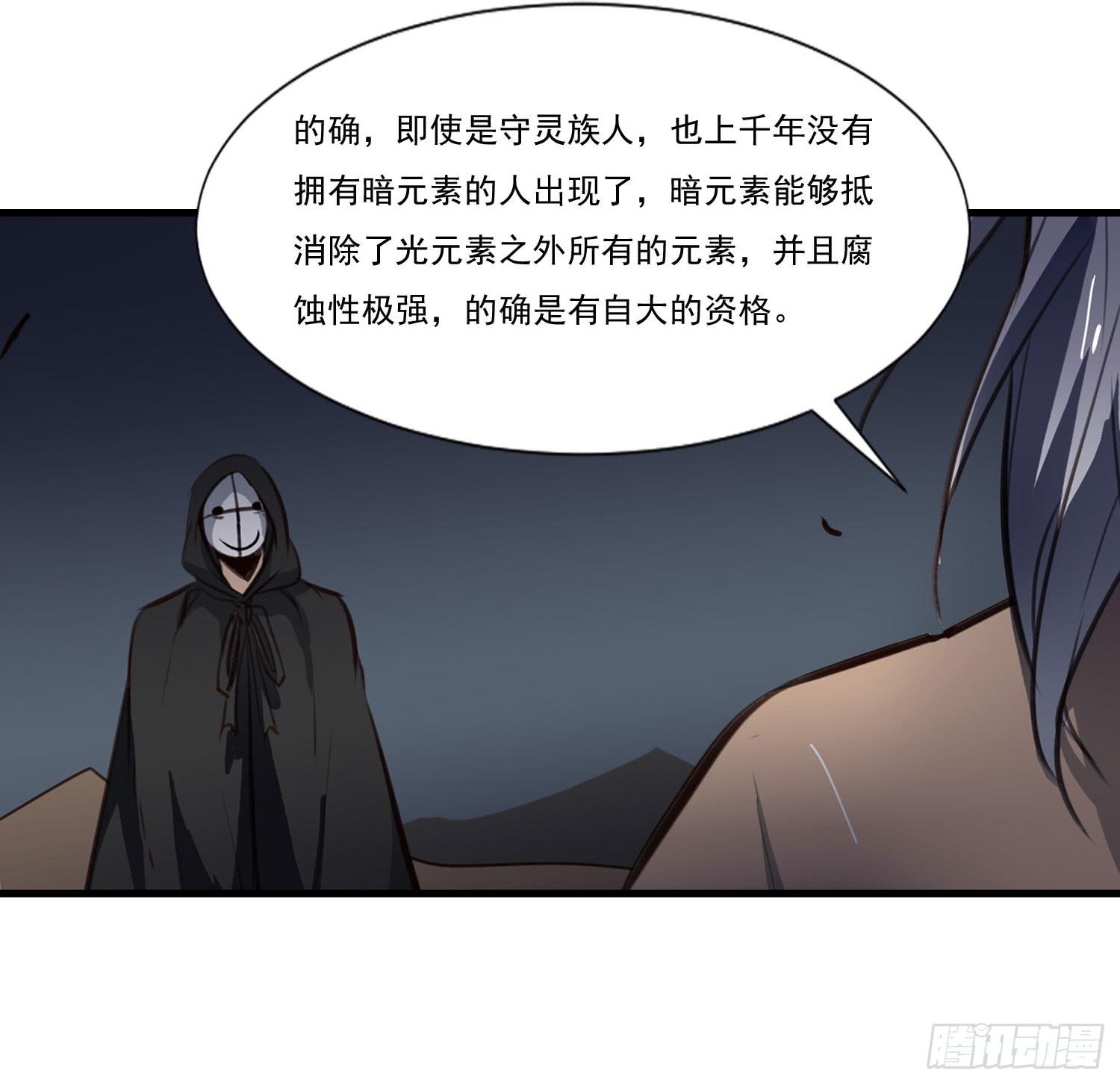《夜魂》第十话-试探 第14页