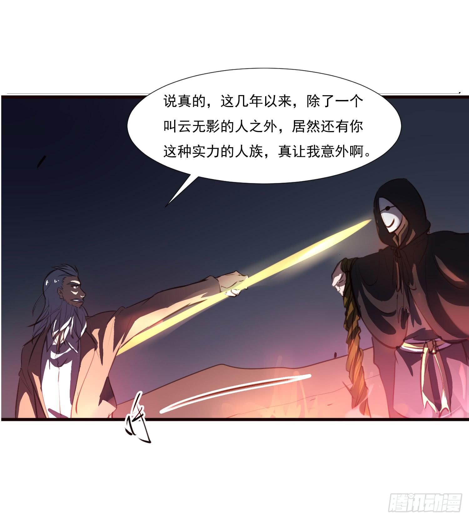 《夜魂》第十话-试探 第34页