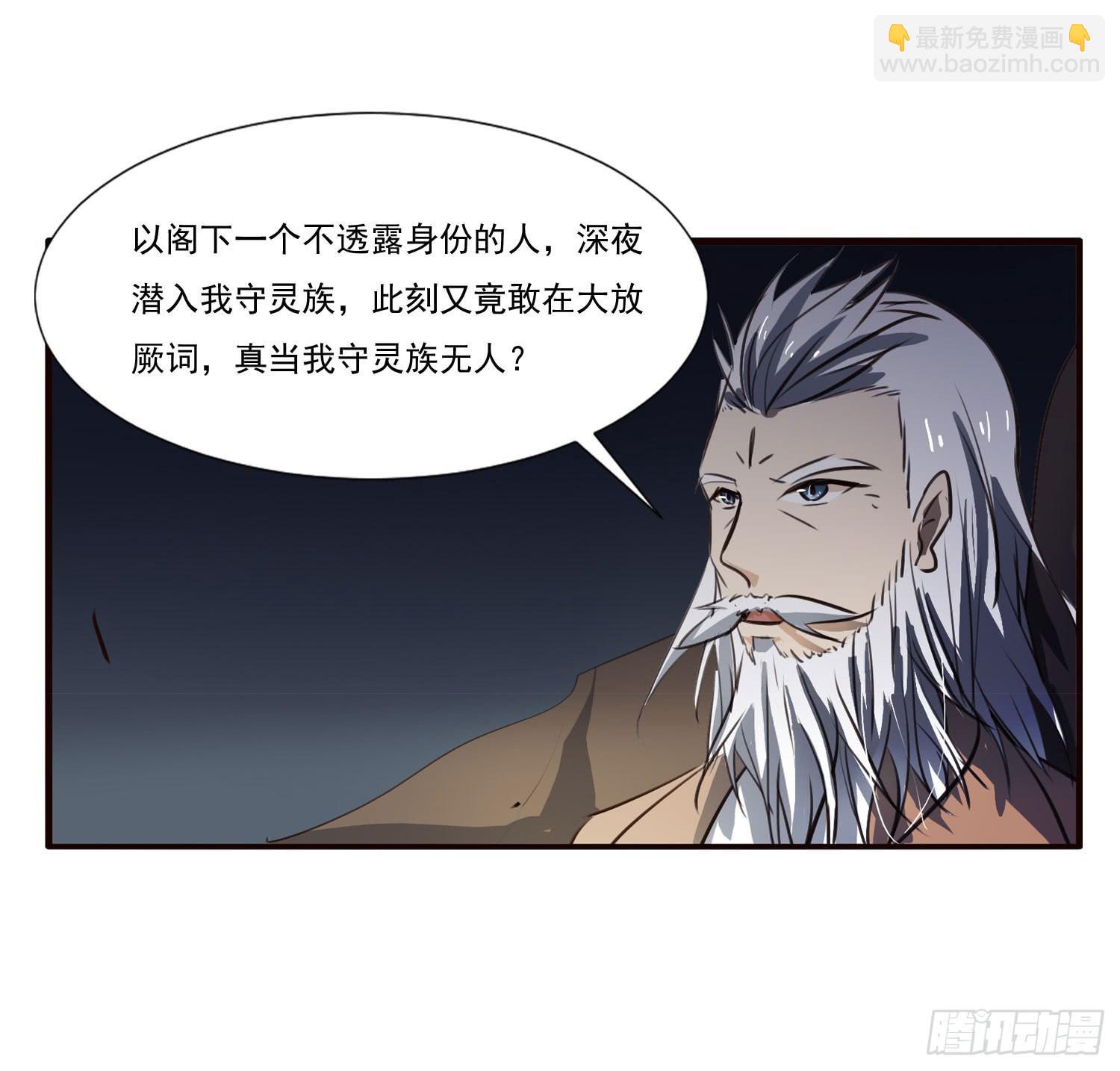《夜魂》第十话-试探 第9页