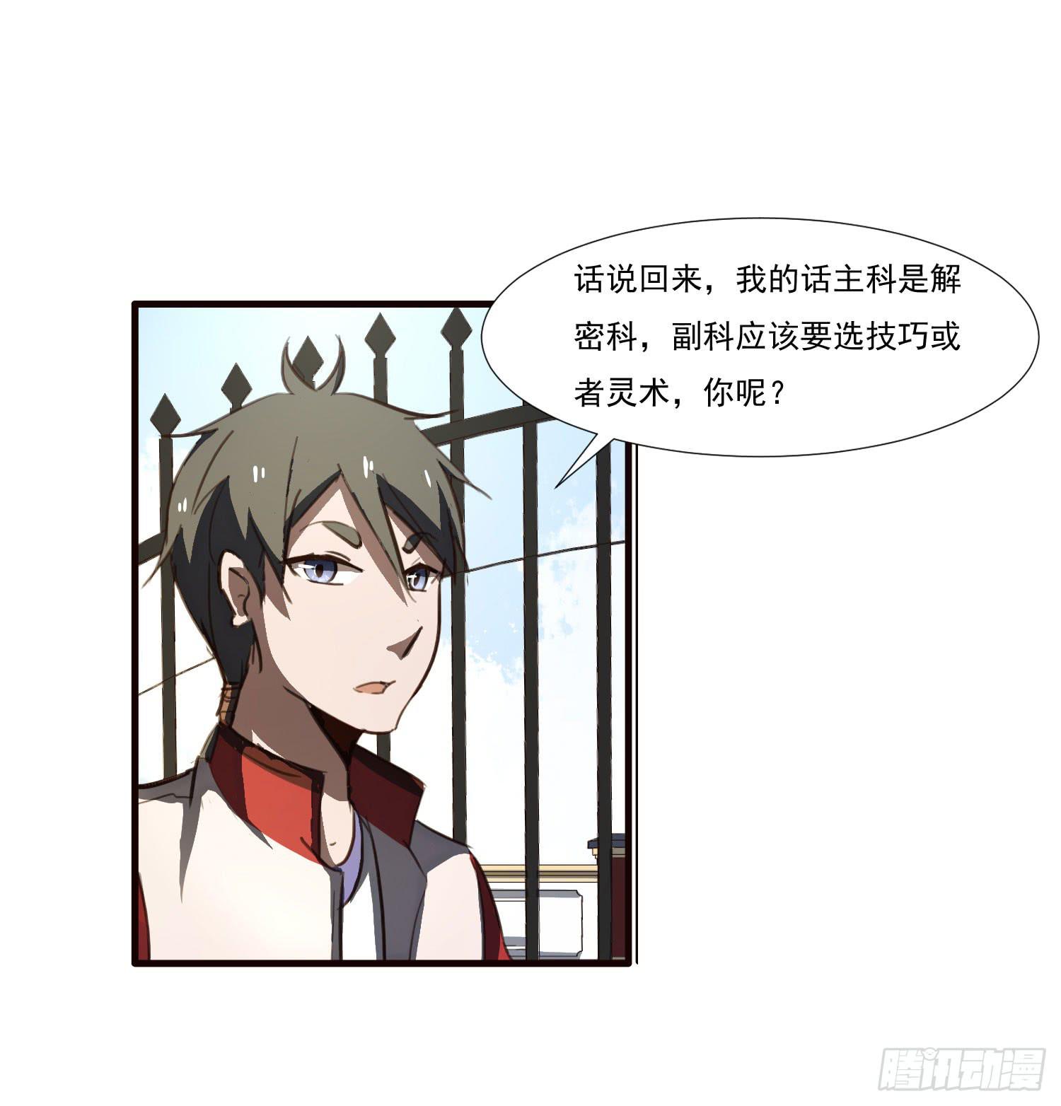 《夜魂》第十一话-测试 第23页
