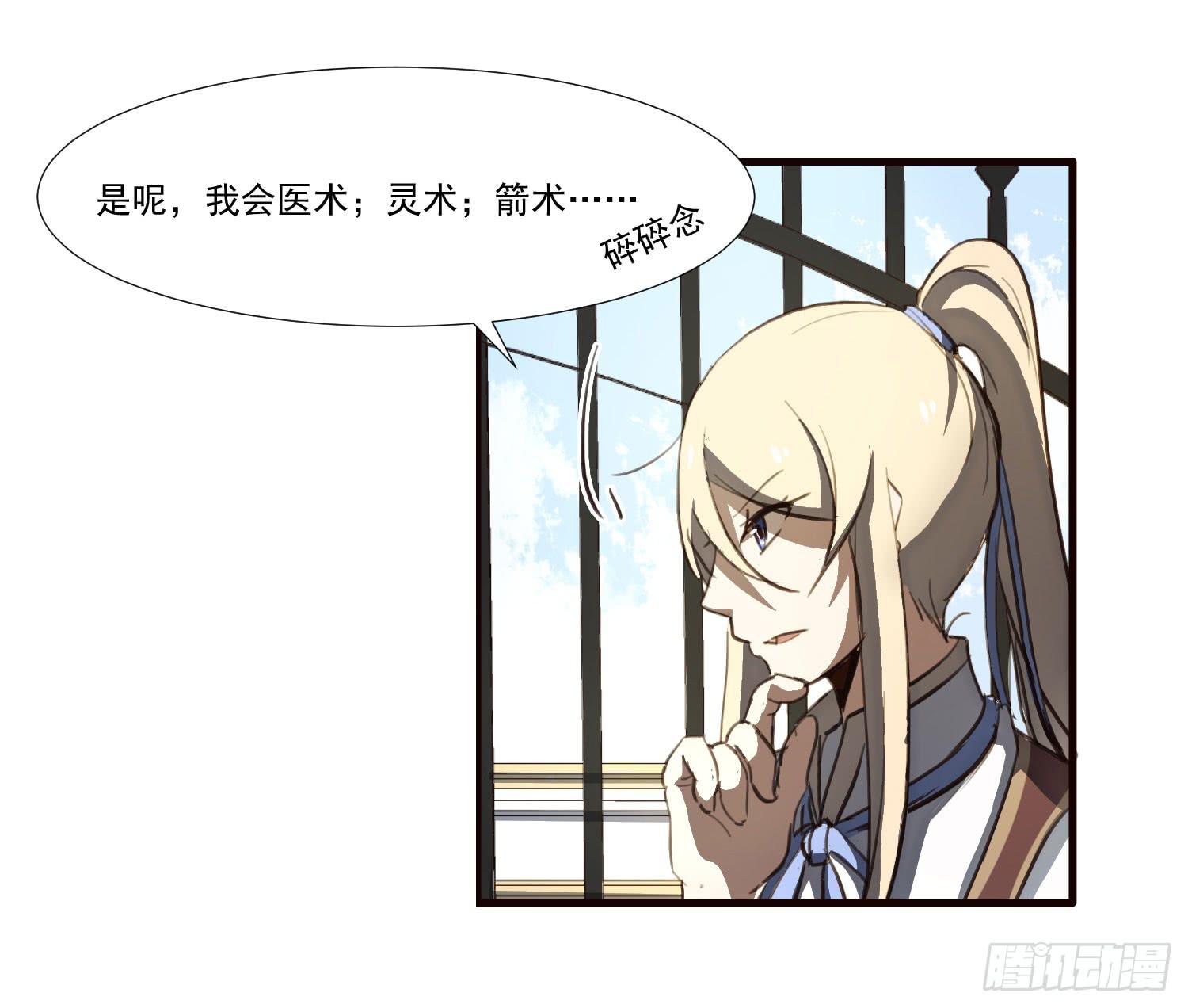 《夜魂》第十一话-测试 第24页
