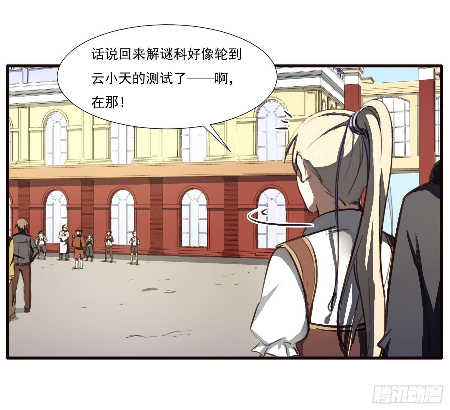 《夜魂》第十一话-测试 第28页