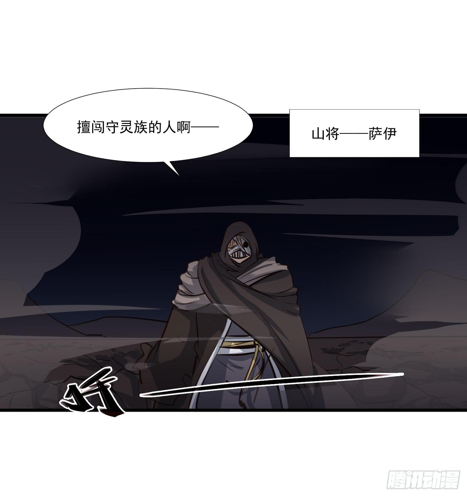 《夜魂》第九话-夜影 第30页