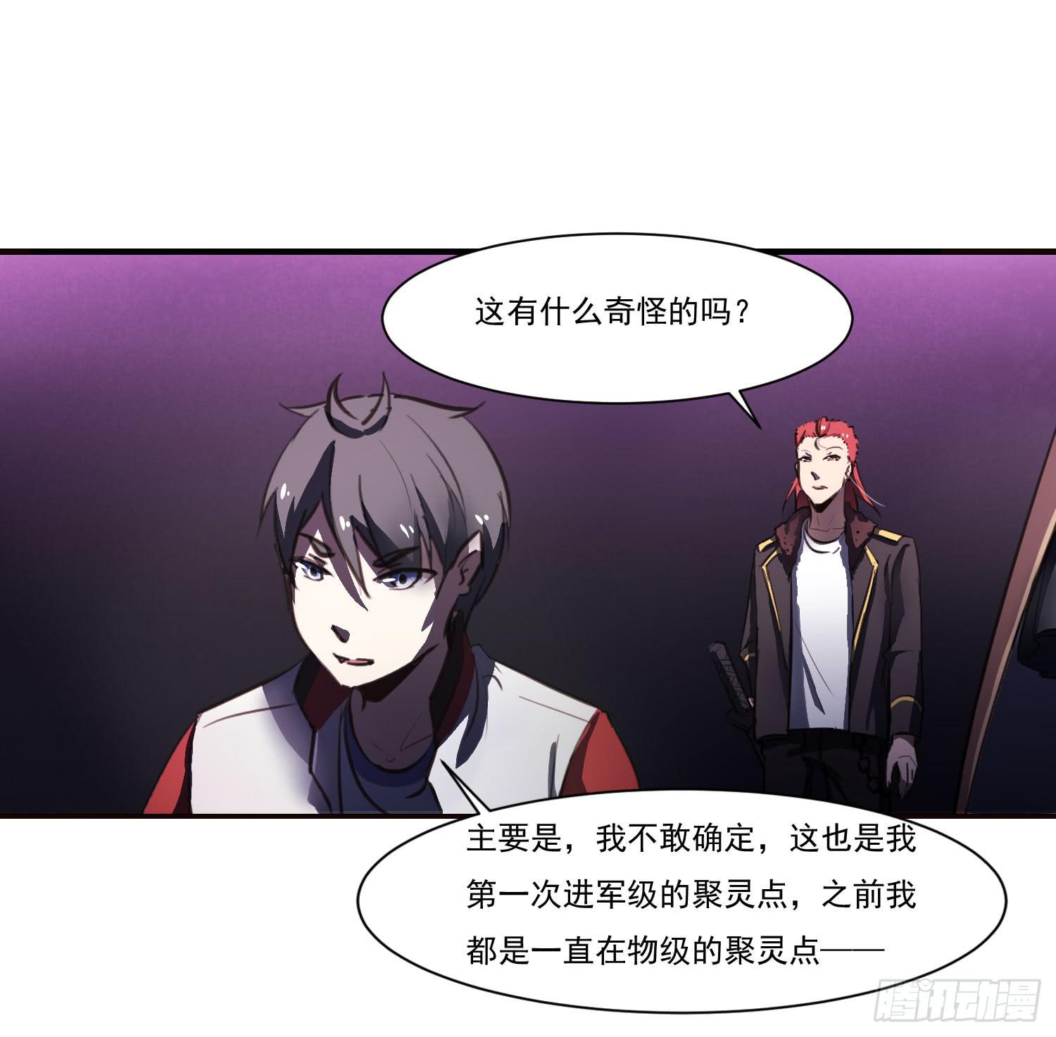 《夜魂》第十四话-暴风雨前的宁静 第29页