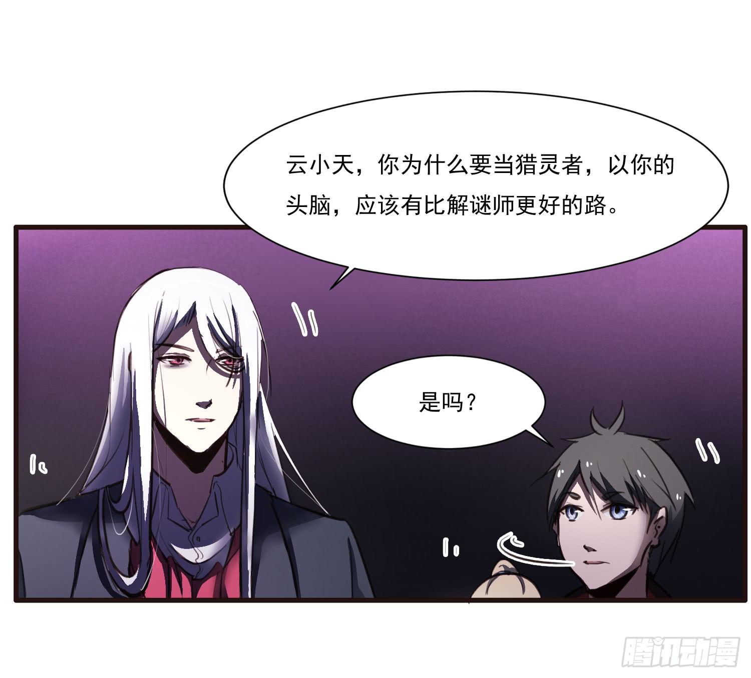 《夜魂》第十四话-暴风雨前的宁静 第4页