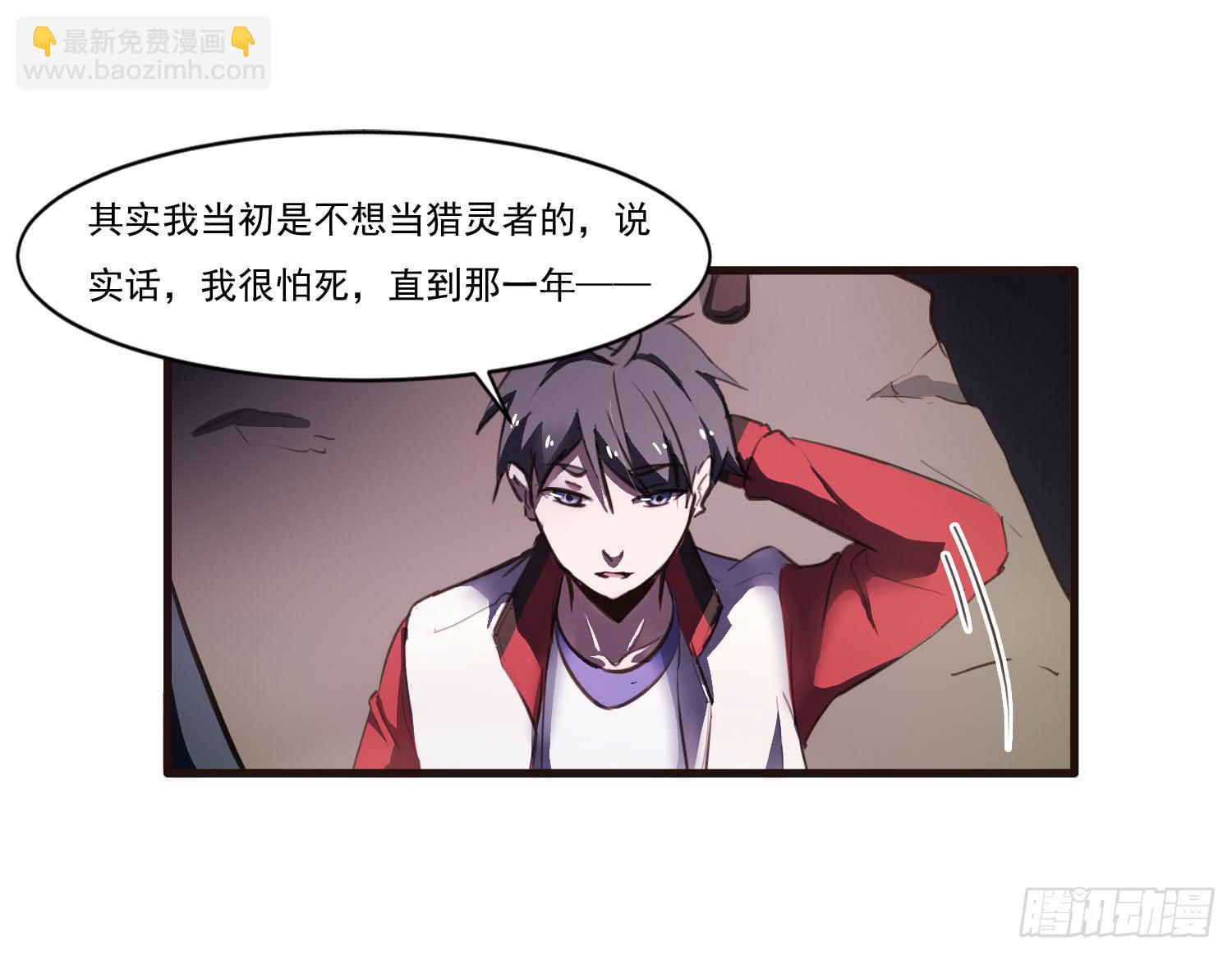 《夜魂》第十四话-暴风雨前的宁静 第5页