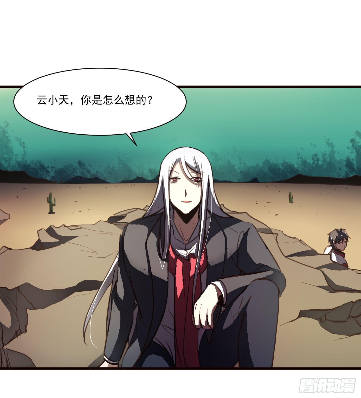 《夜魂》第十三话-幻境 第13页