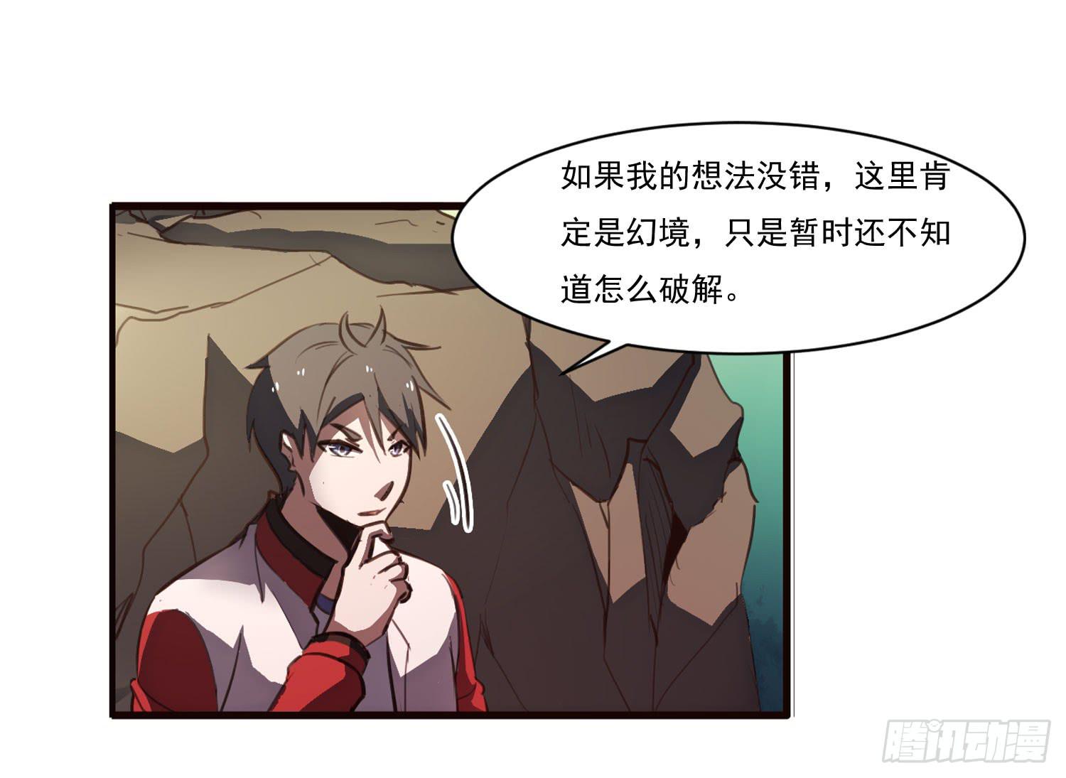 《夜魂》第十三话-幻境 第14页