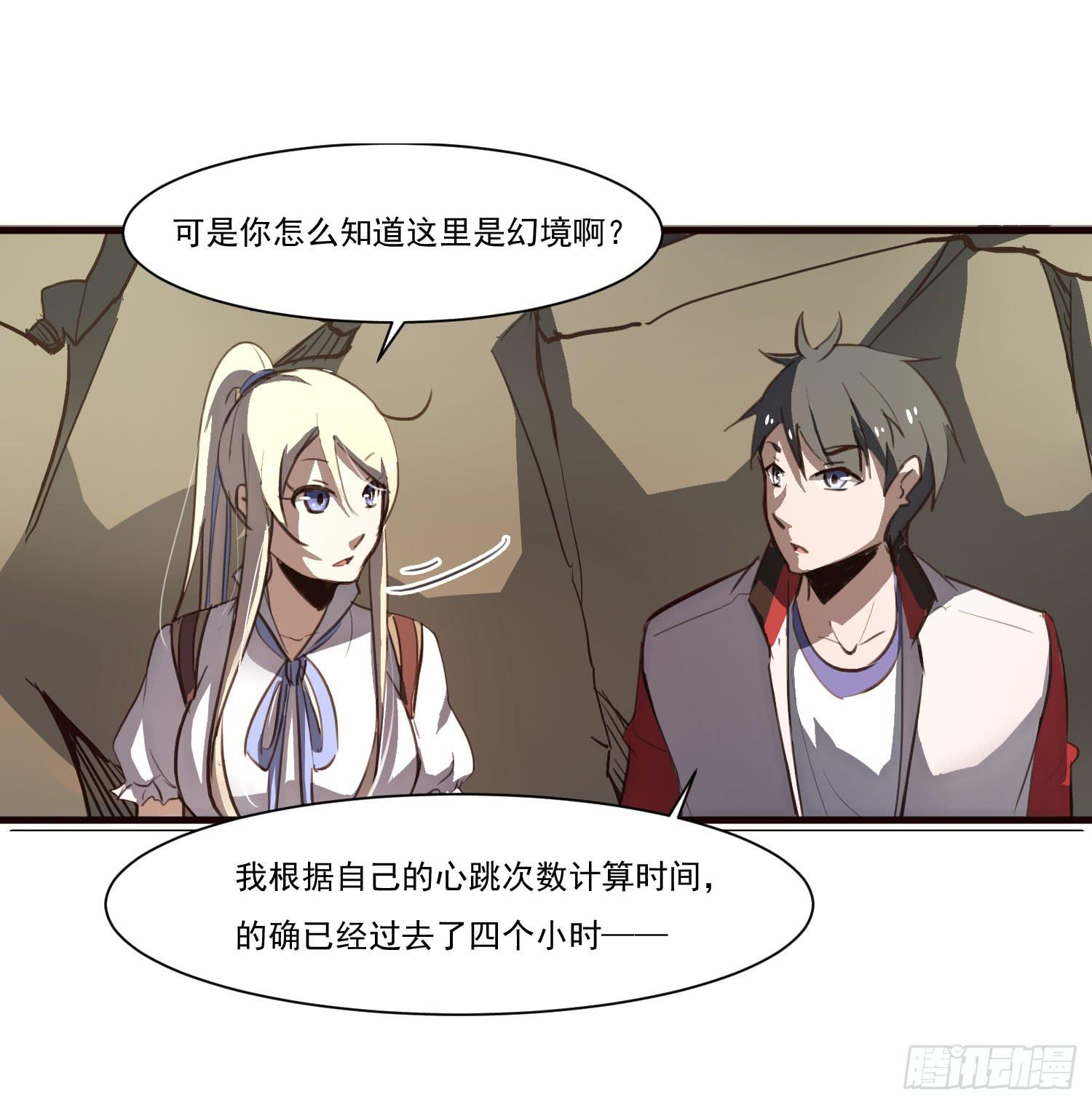 《夜魂》第十三话-幻境 第16页