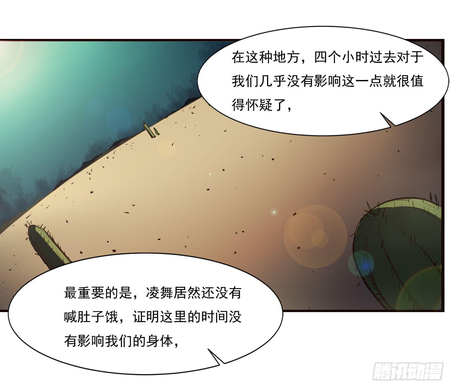 《夜魂》第十三话-幻境 第17页
