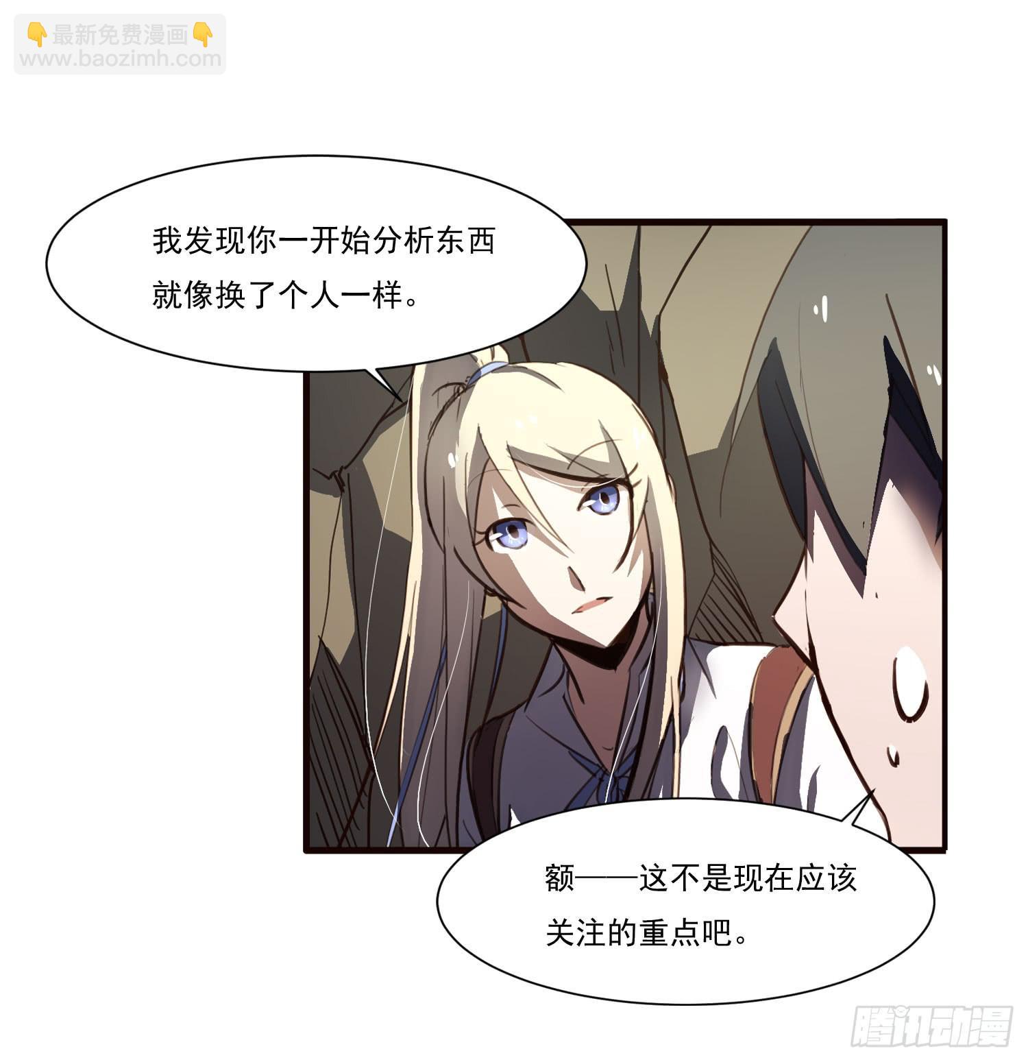 《夜魂》第十三话-幻境 第19页