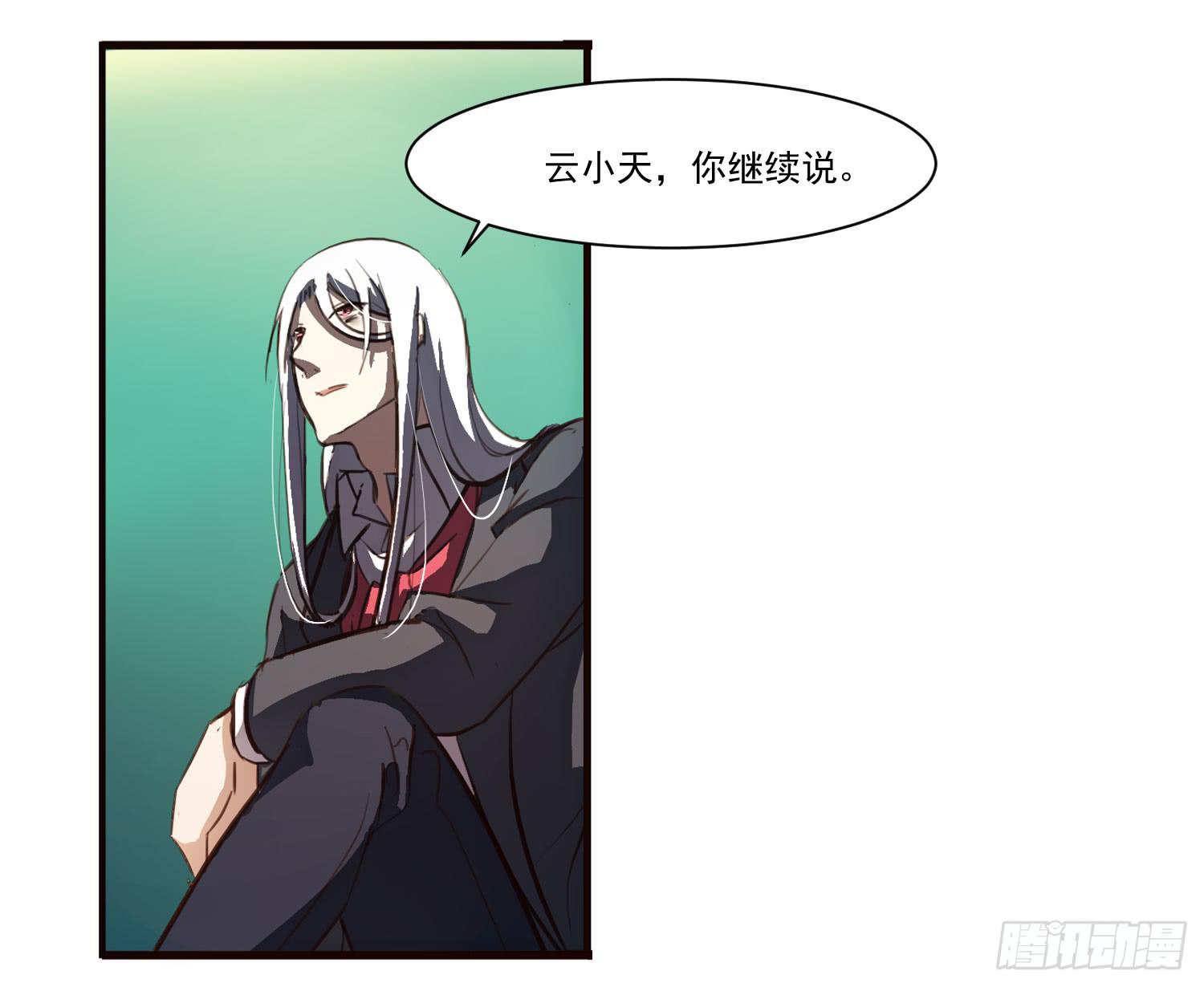 《夜魂》第十三话-幻境 第20页