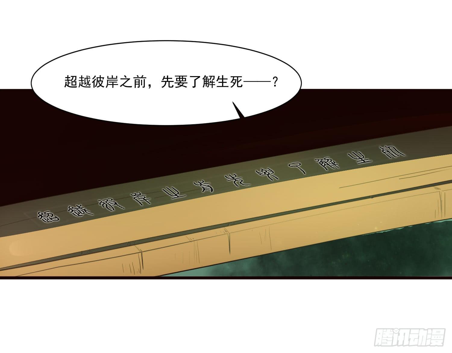 《夜魂》第十三话-幻境 第27页