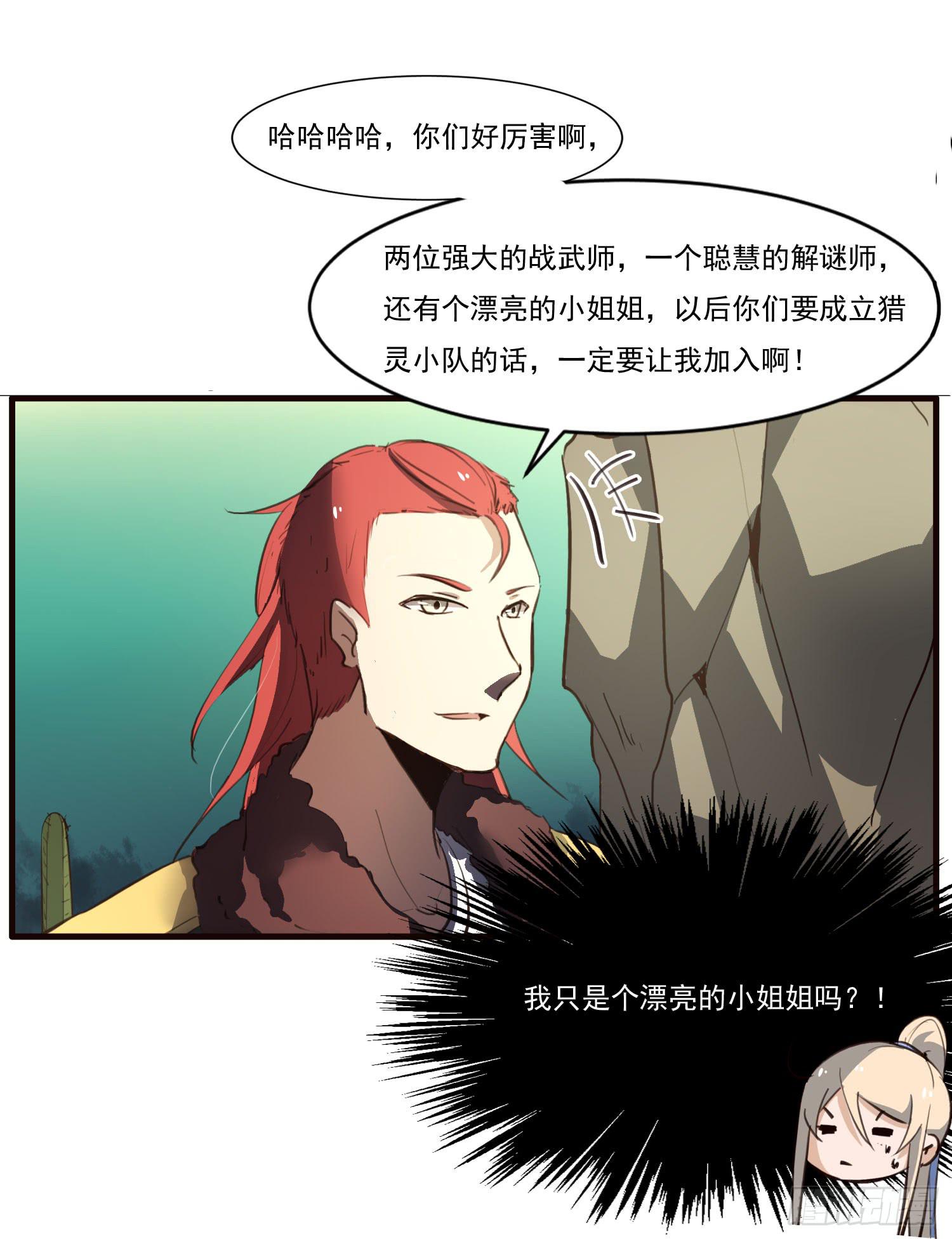 《夜魂》第十三话-幻境 第29页