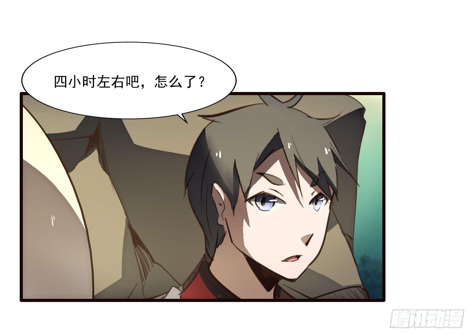 《夜魂》第十三话-幻境 第4页