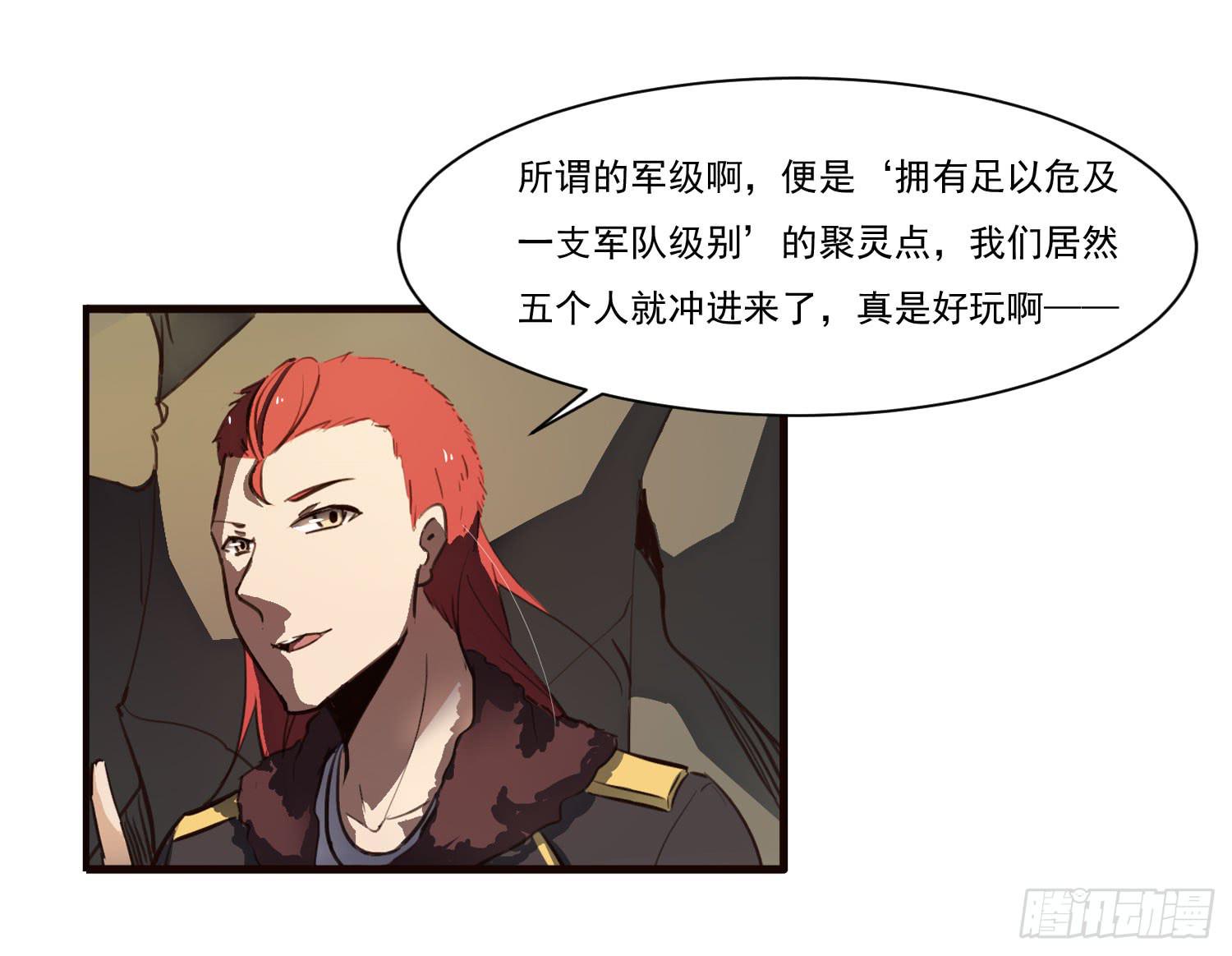 《夜魂》第十三话-幻境 第6页
