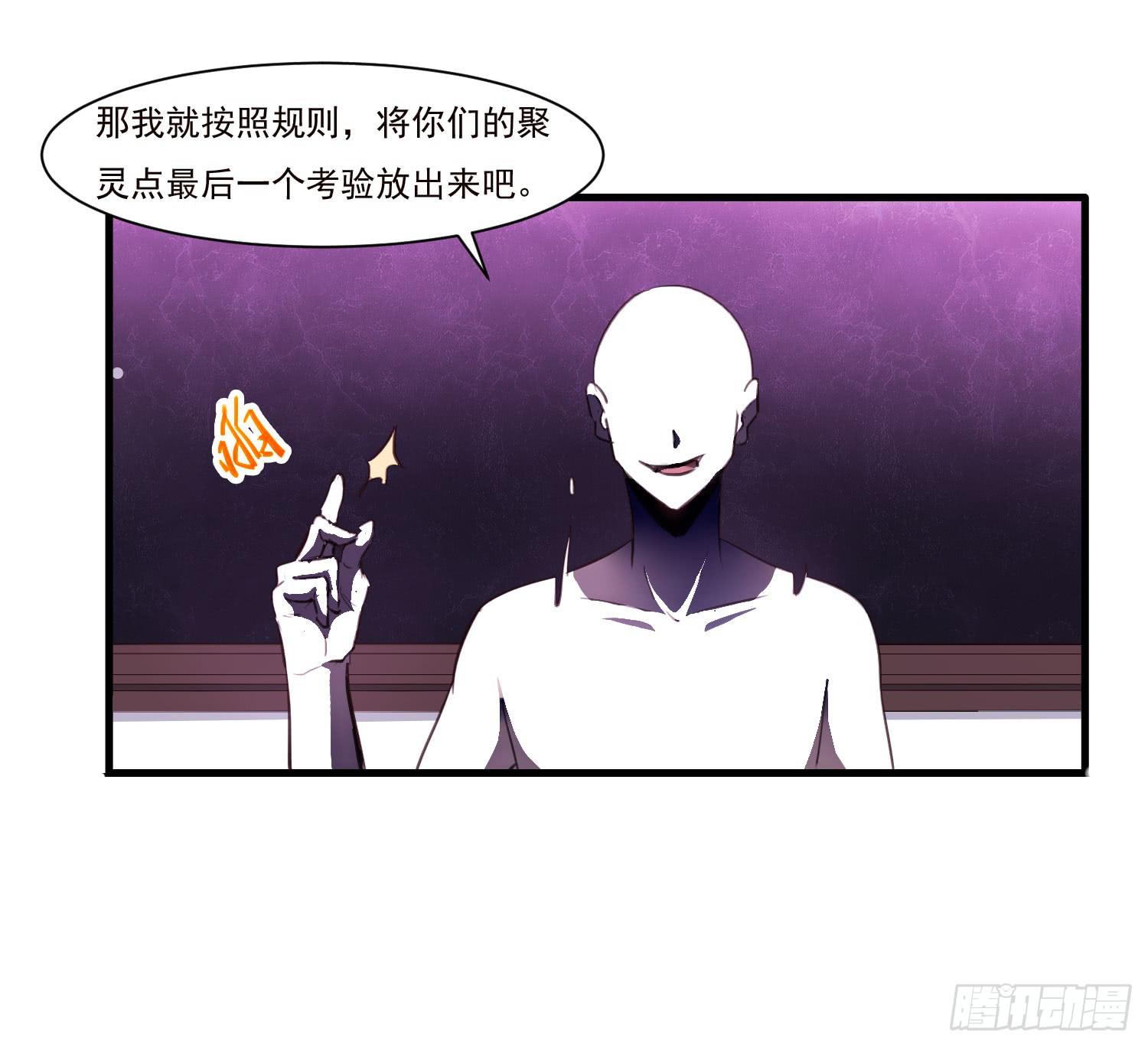 《夜魂》第十六话-最后的考验 第21页