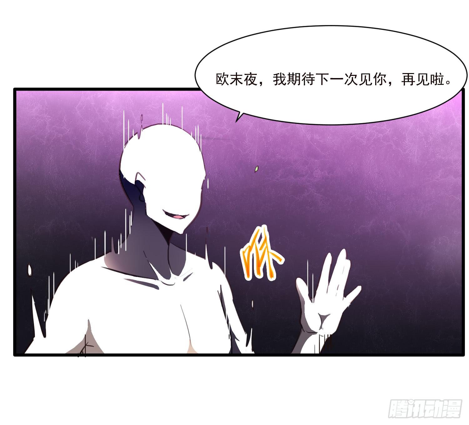 《夜魂》第十六话-最后的考验 第28页