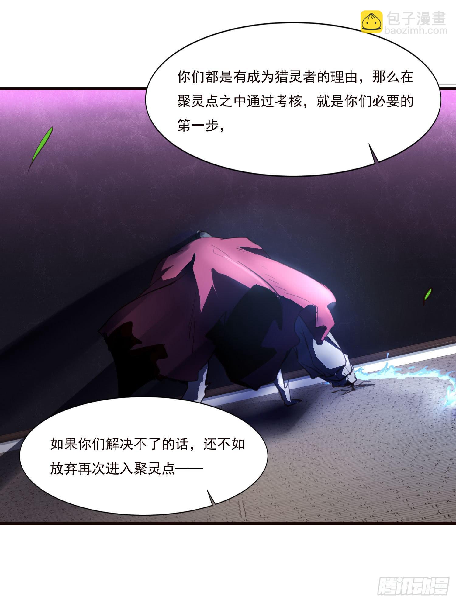 《夜魂》第十六话-最后的考验 第44页