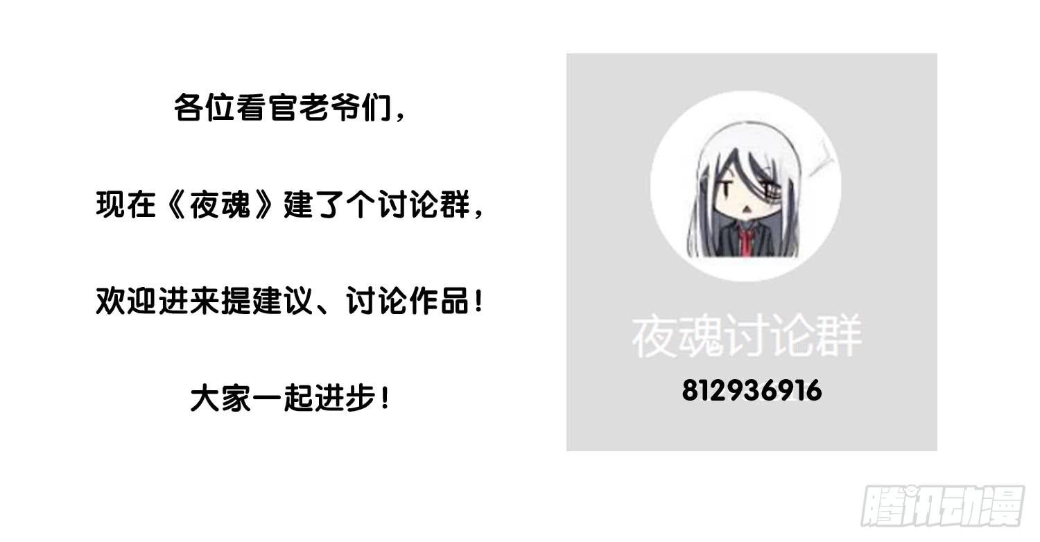 《夜魂》第十五话-好久不见 第45页