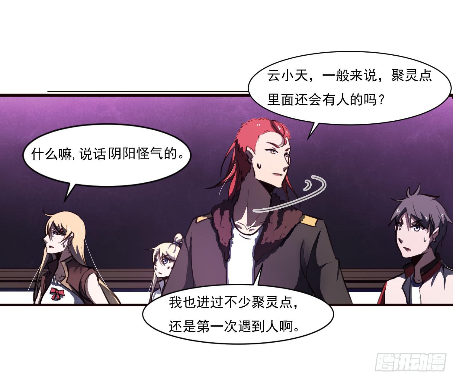 《夜魂》第十五话-好久不见 第8页