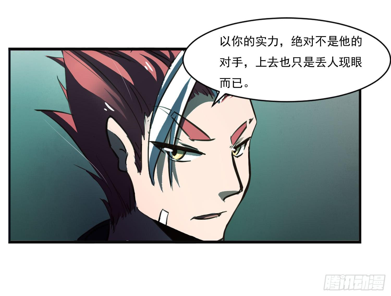 《夜魂》第十九话-风 第13页