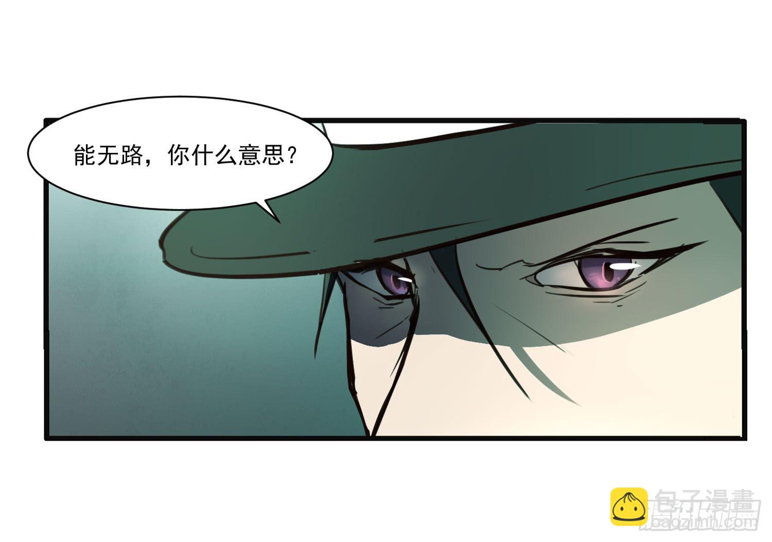 《夜魂》第十九话-风 第14页