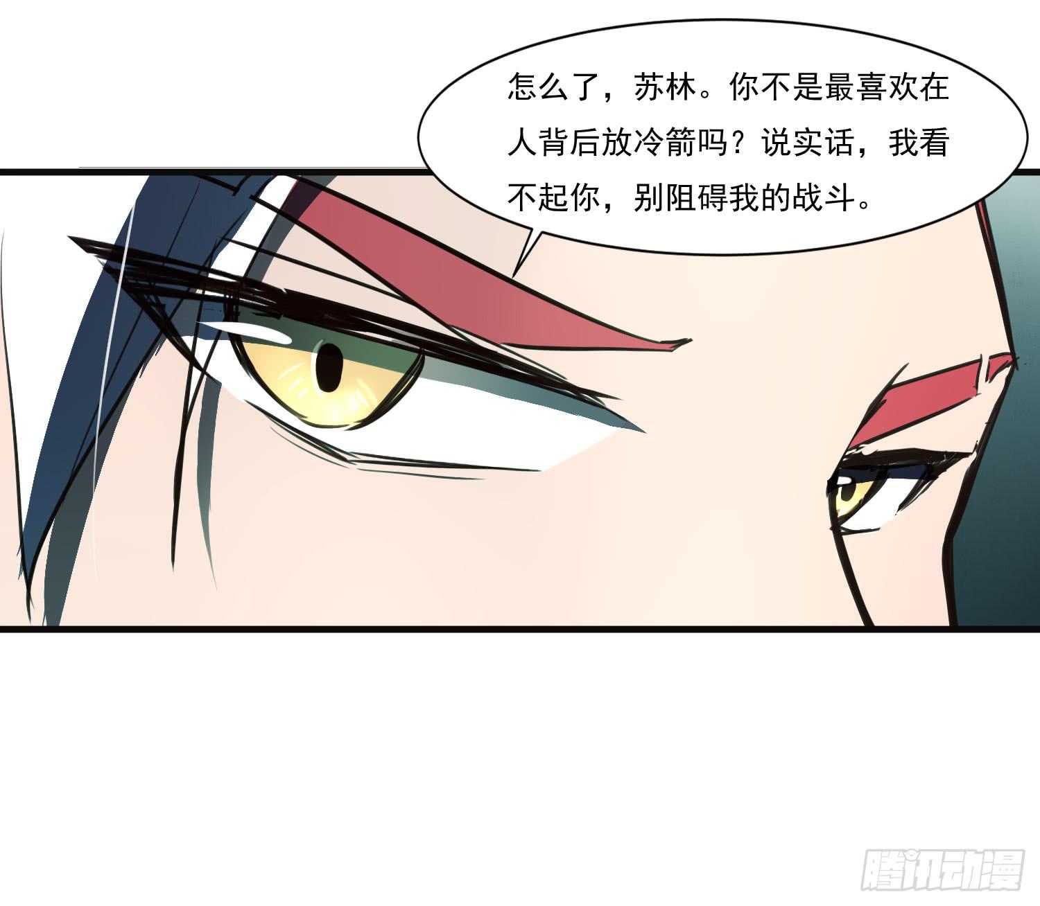 《夜魂》第十九话-风 第15页