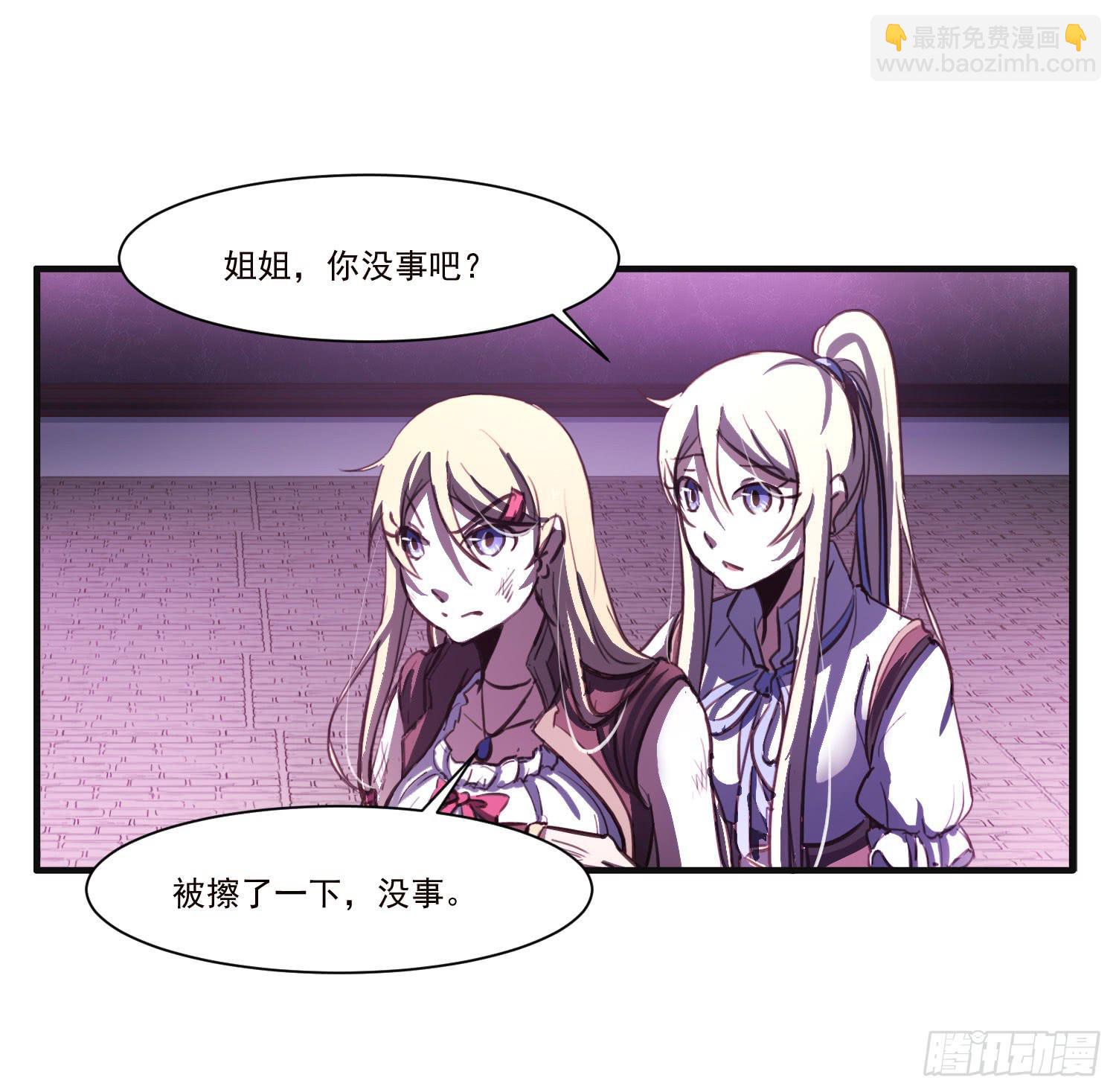 《夜魂》第十七话-战局 第30页