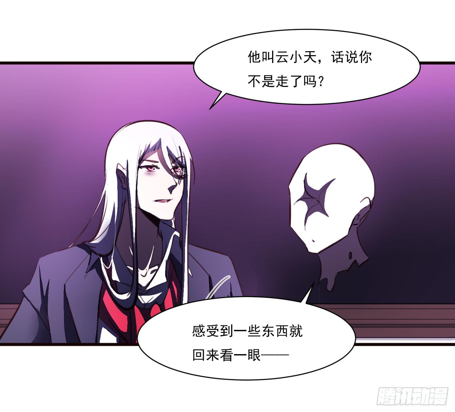 《夜魂》第十八话-云 第21页