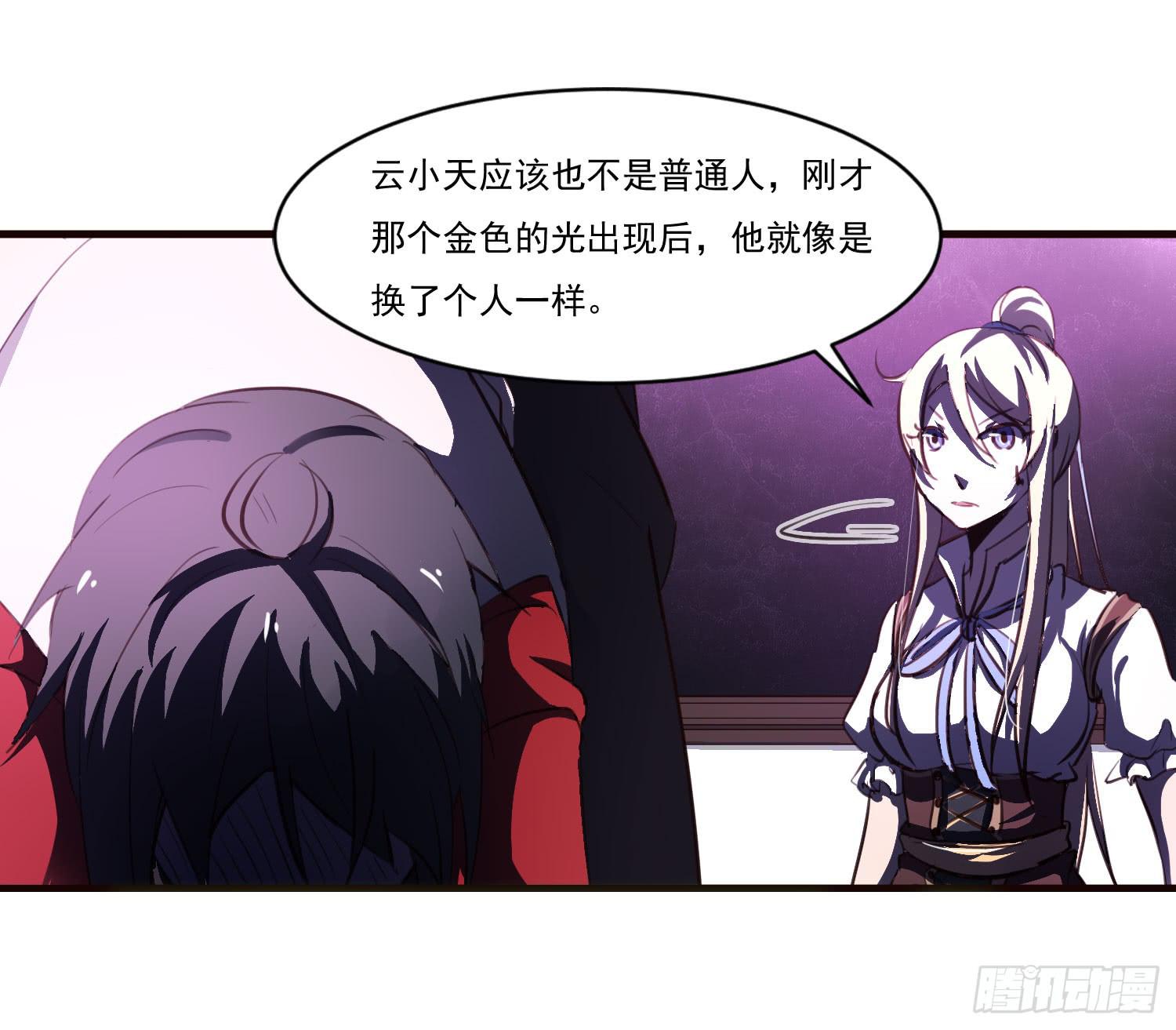 《夜魂》第十八话-云 第34页