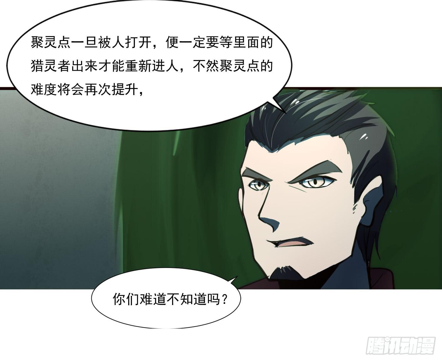 《夜魂》第十八话-云 第40页