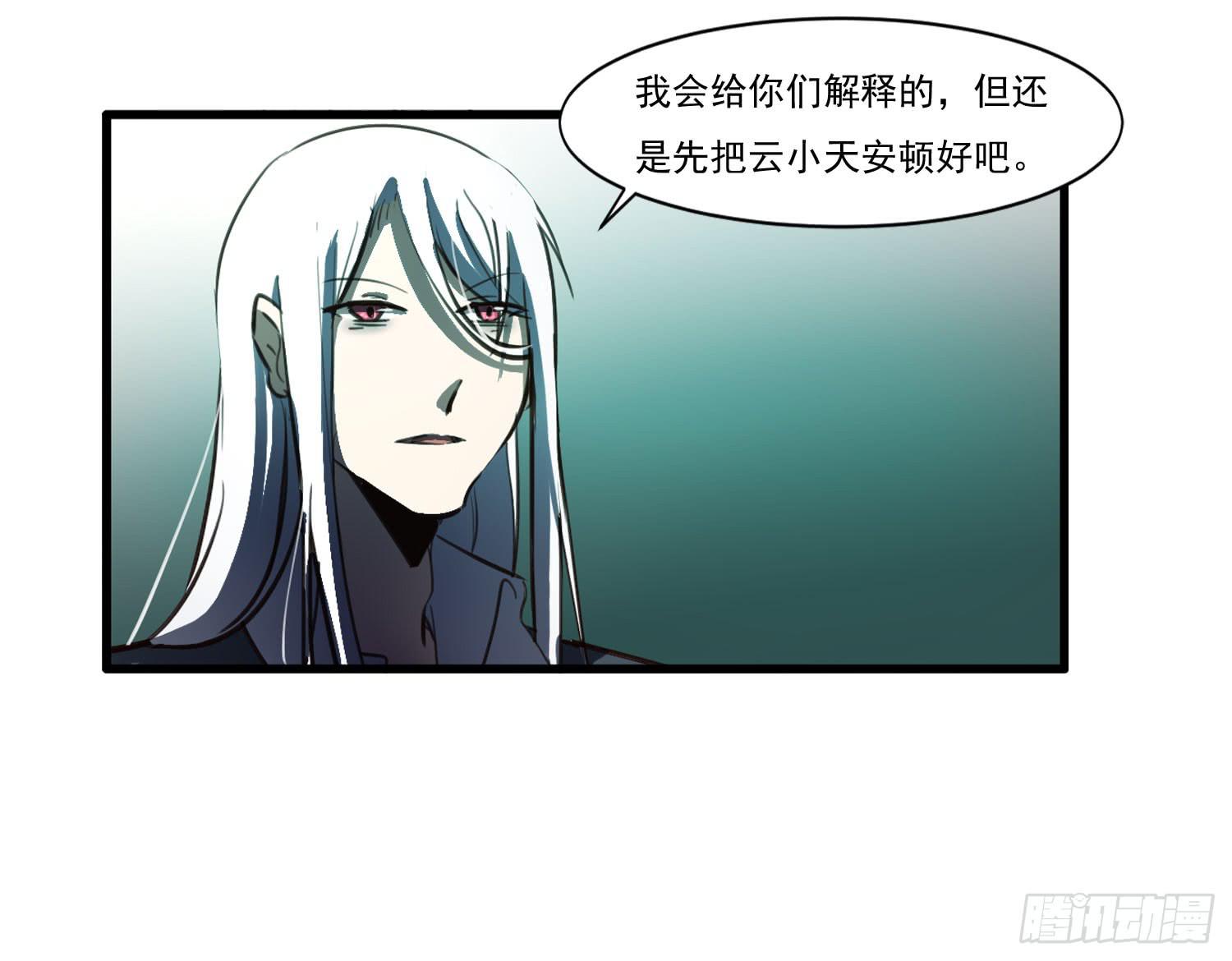 《夜魂》第二十话-往事 第18页