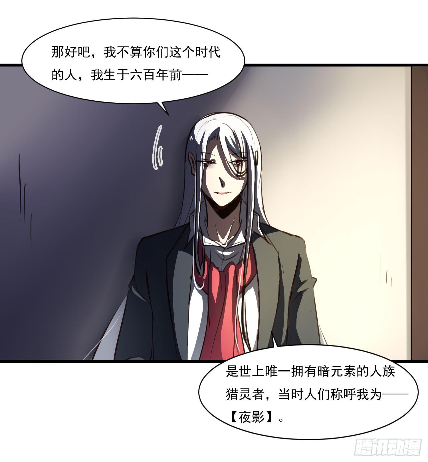 《夜魂》第二十话-往事 第26页
