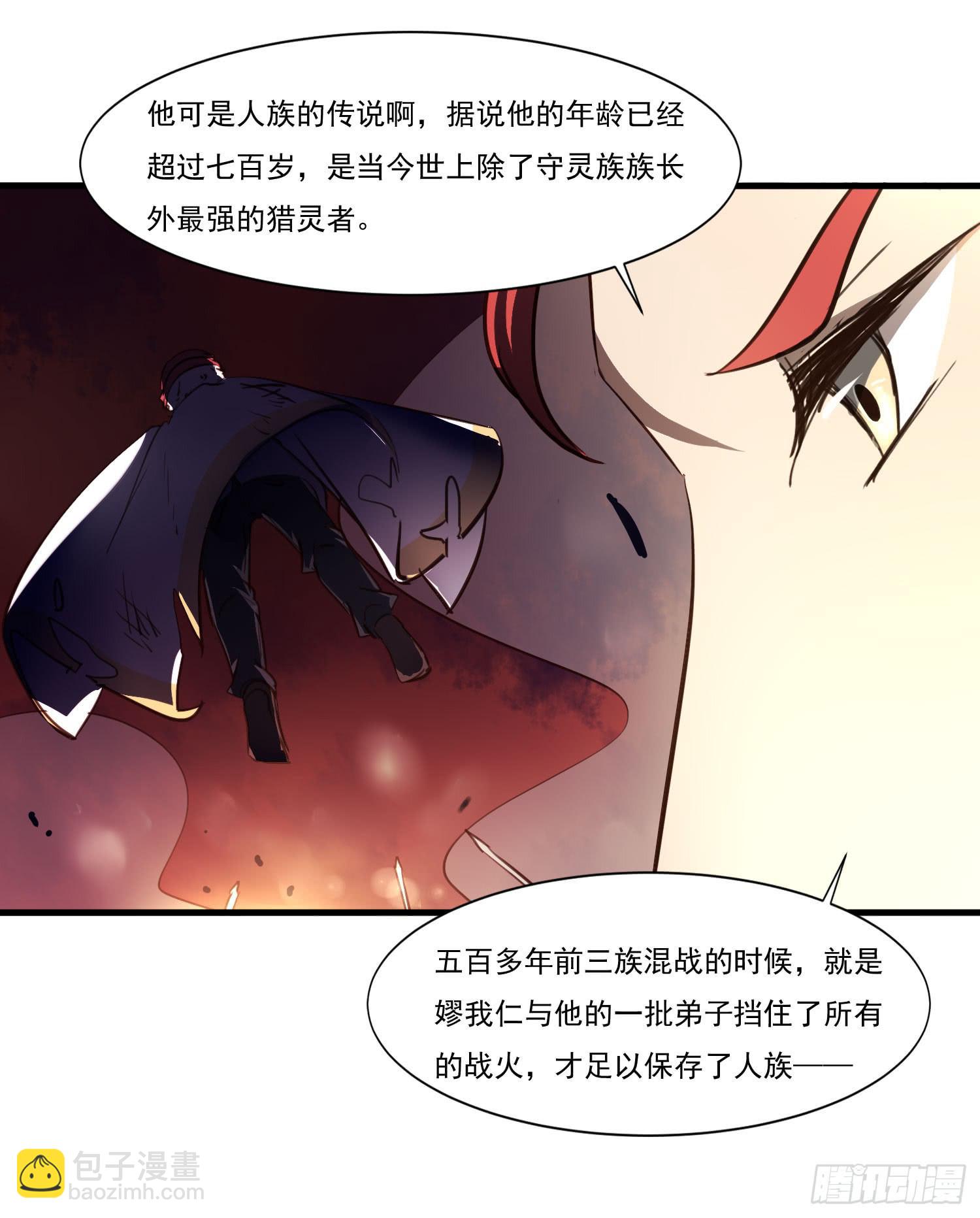 《夜魂》第二十话-往事 第31页