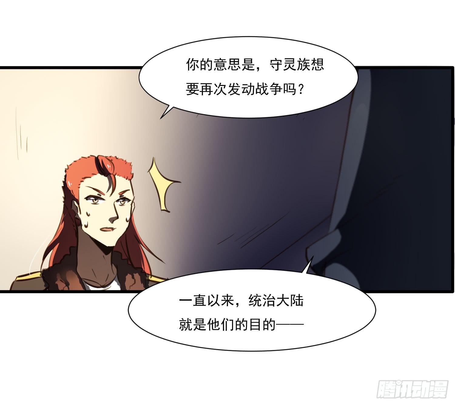 《夜魂》第二十话-往事 第37页