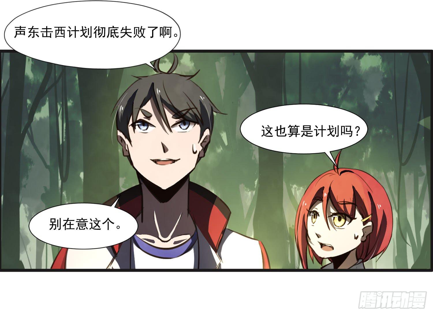 《夜魂》第二十二话-伙伴 第17页