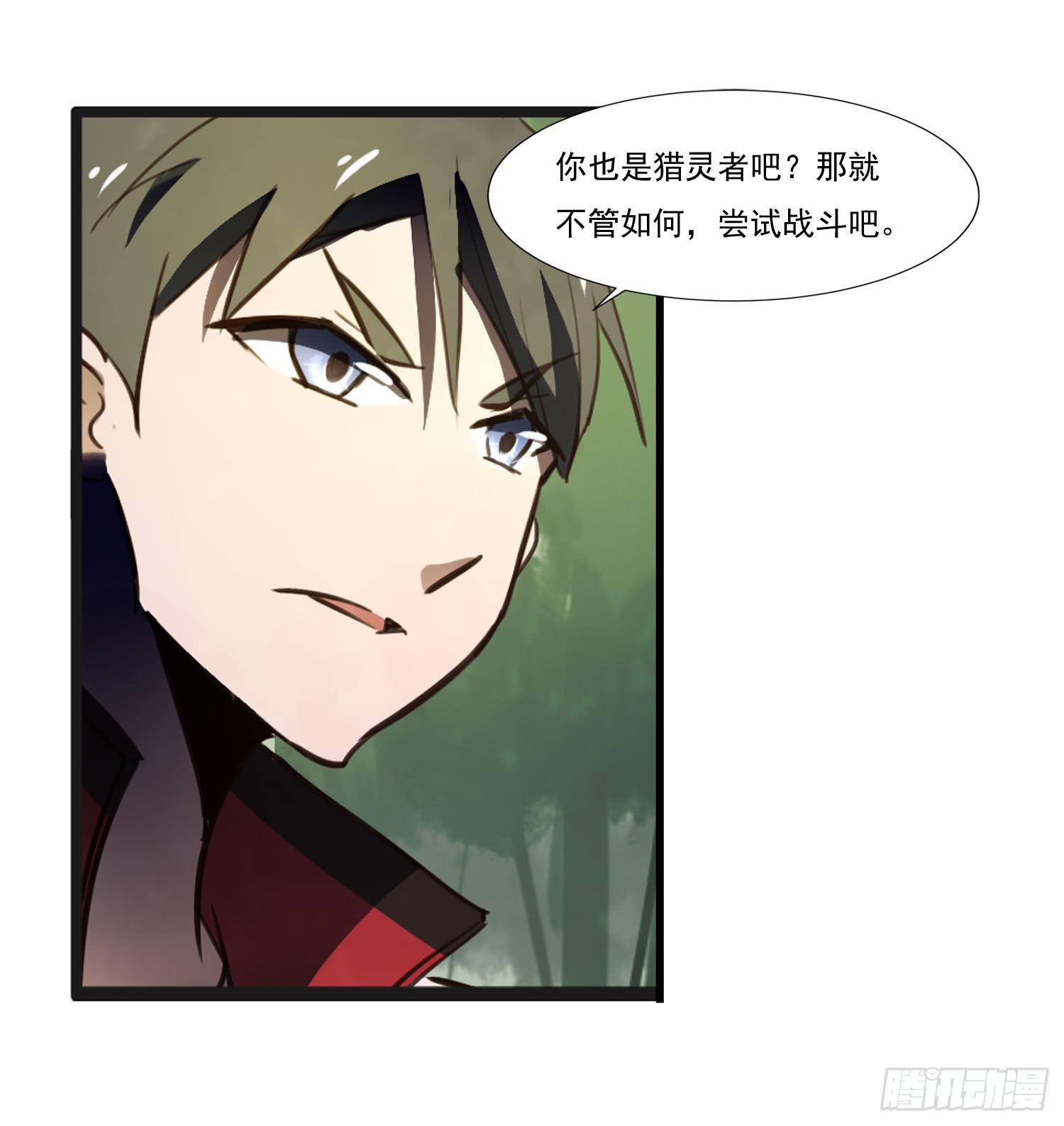 《夜魂》第二十二话-伙伴 第19页