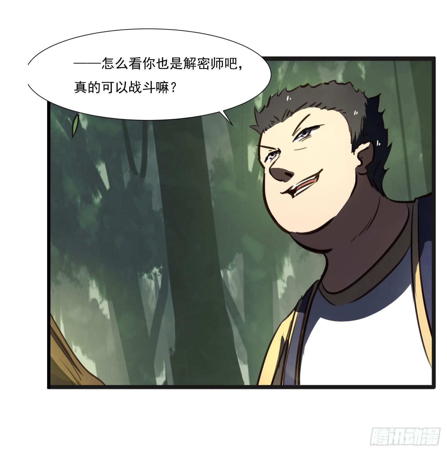 《夜魂》第二十二话-伙伴 第21页