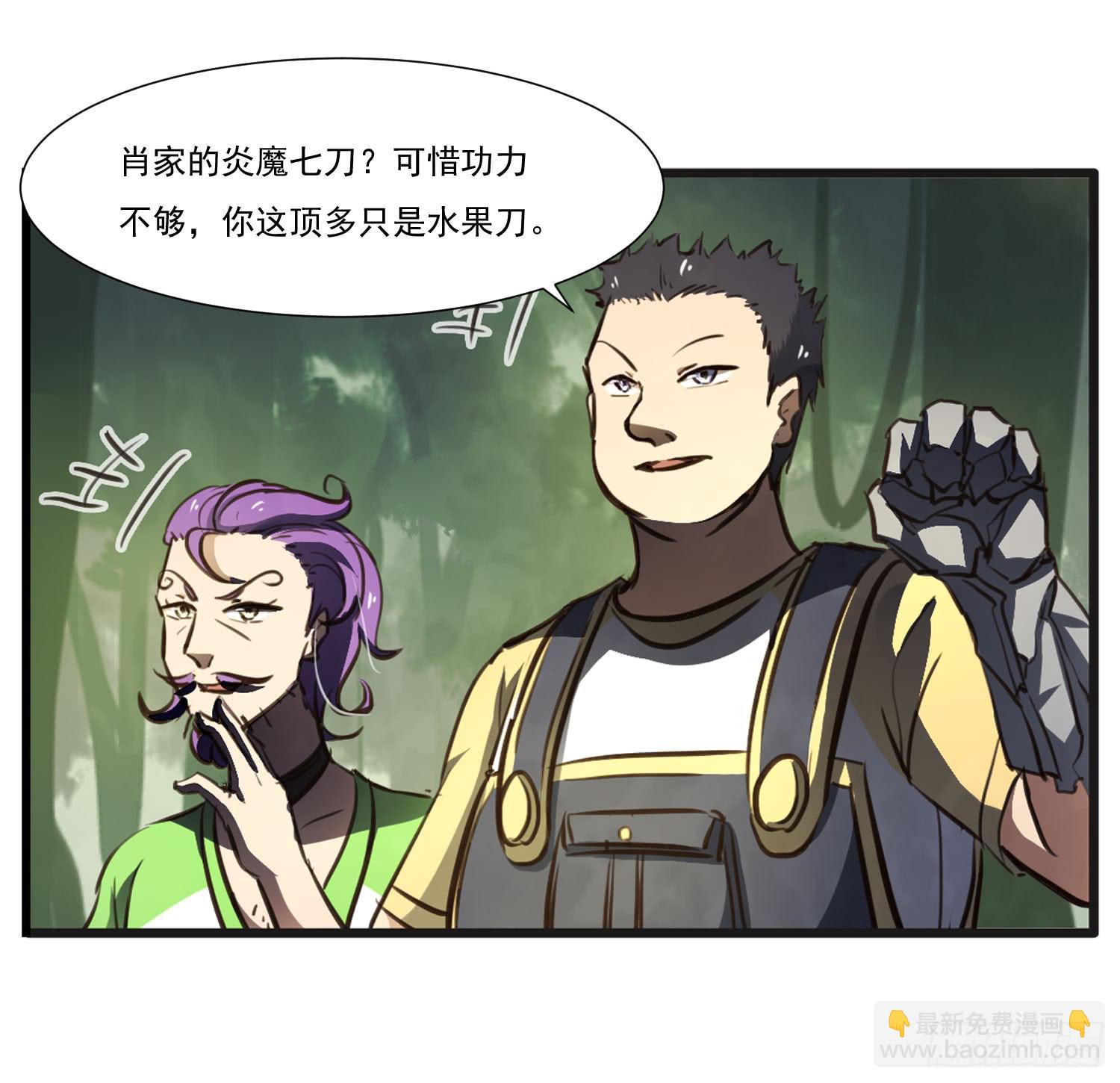 《夜魂》第二十二话-伙伴 第35页