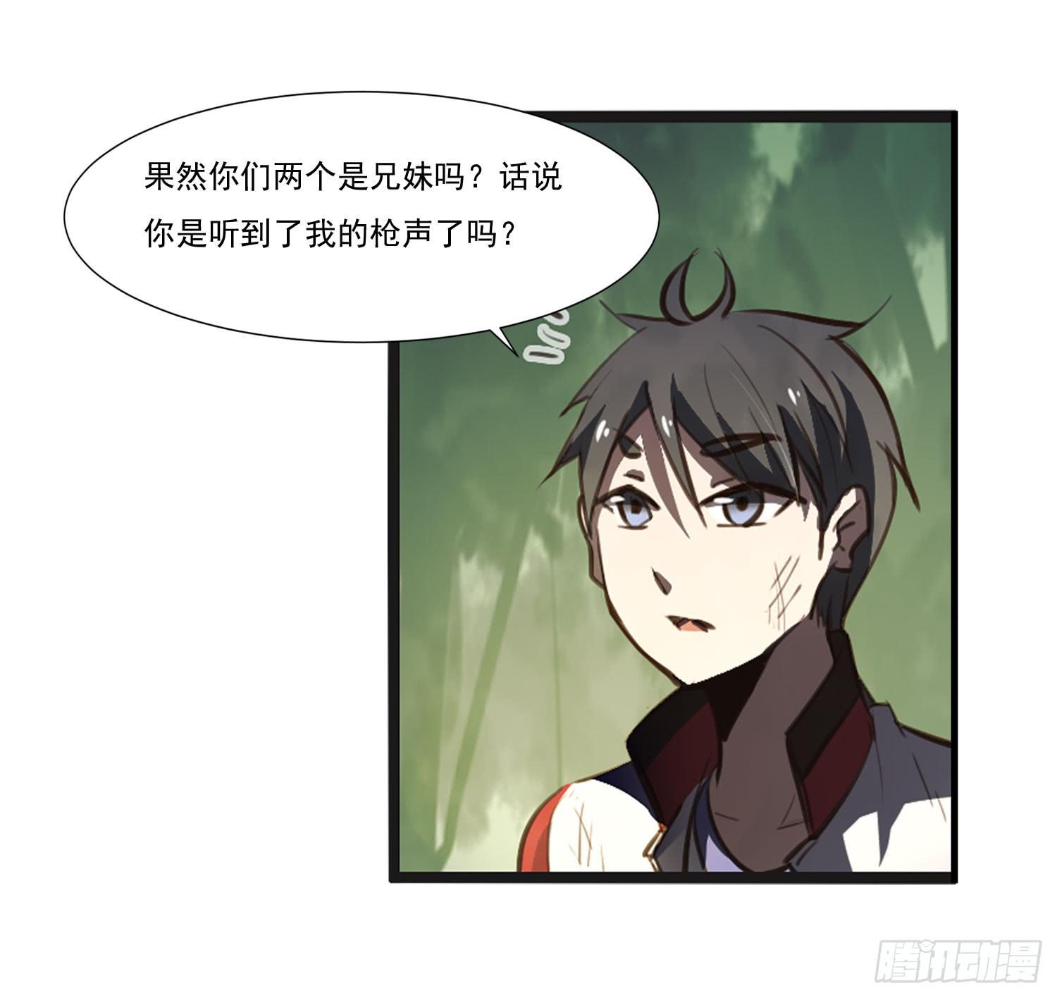 《夜魂》第二十二话-伙伴 第44页