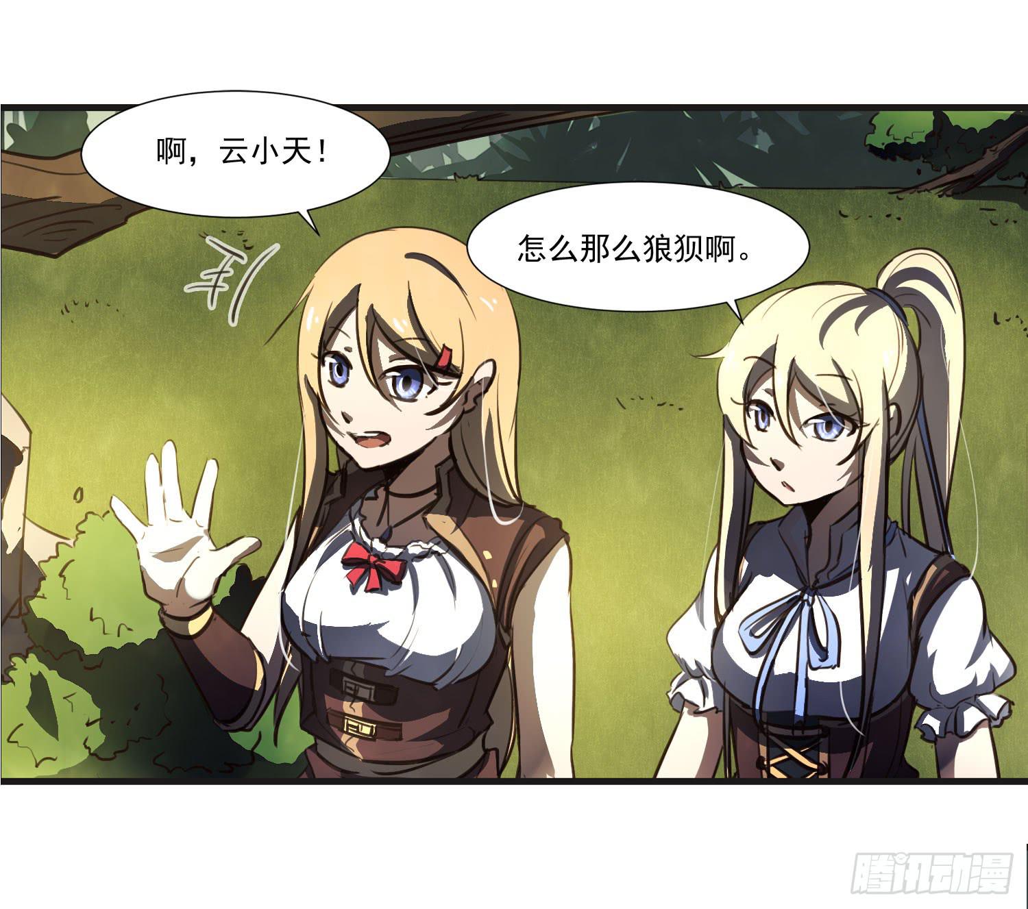 《夜魂》第二十二话-伙伴 第48页